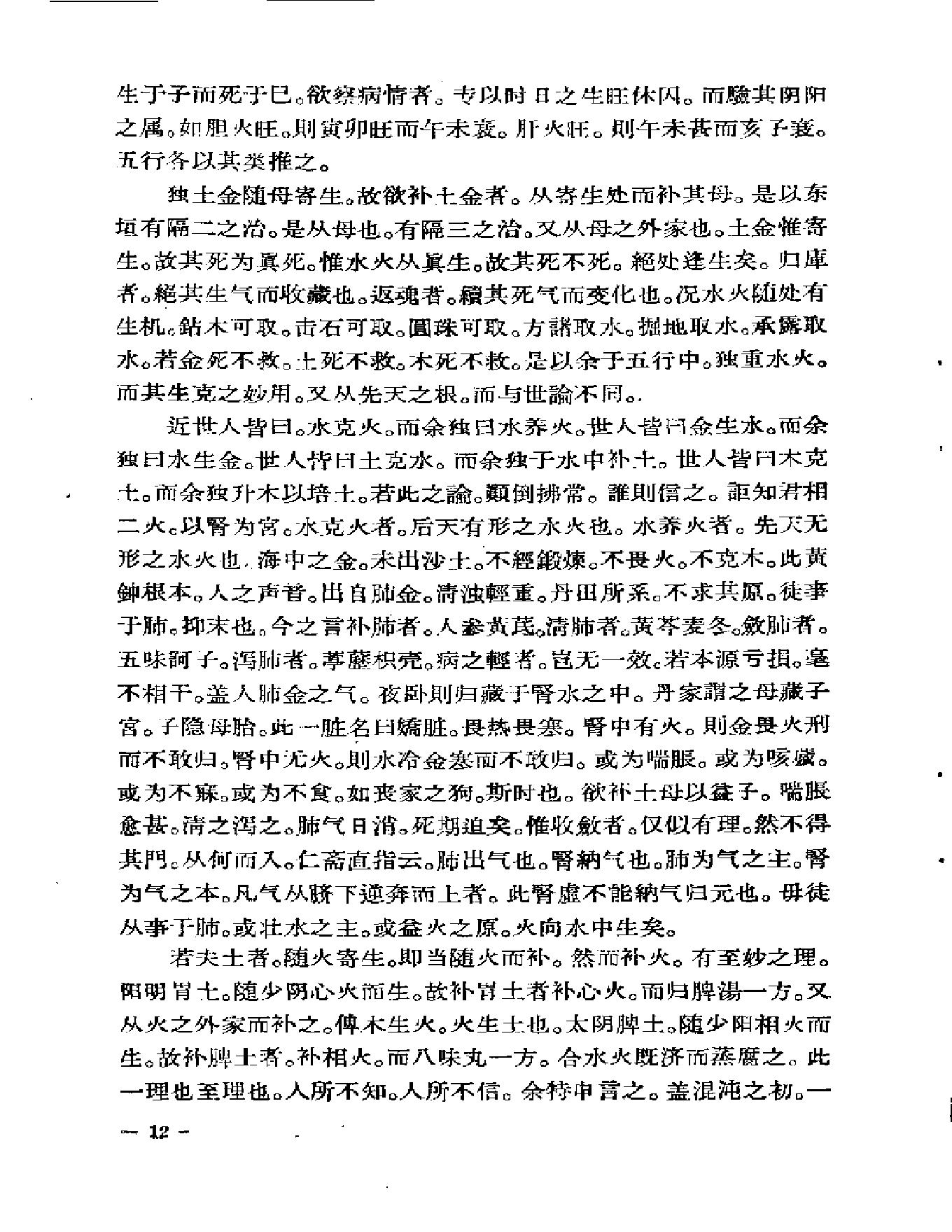 医贯.pdf_第17页