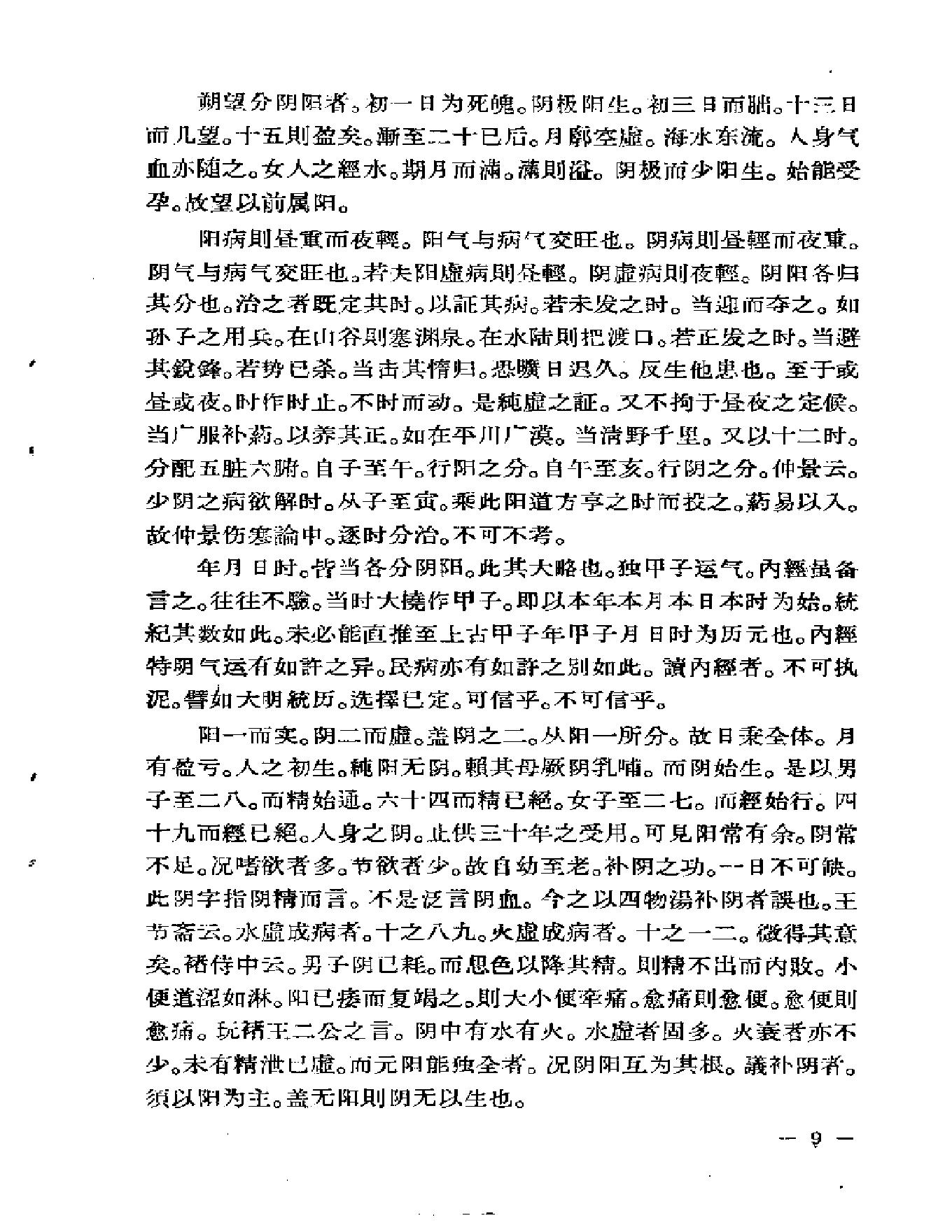 医贯.pdf_第14页