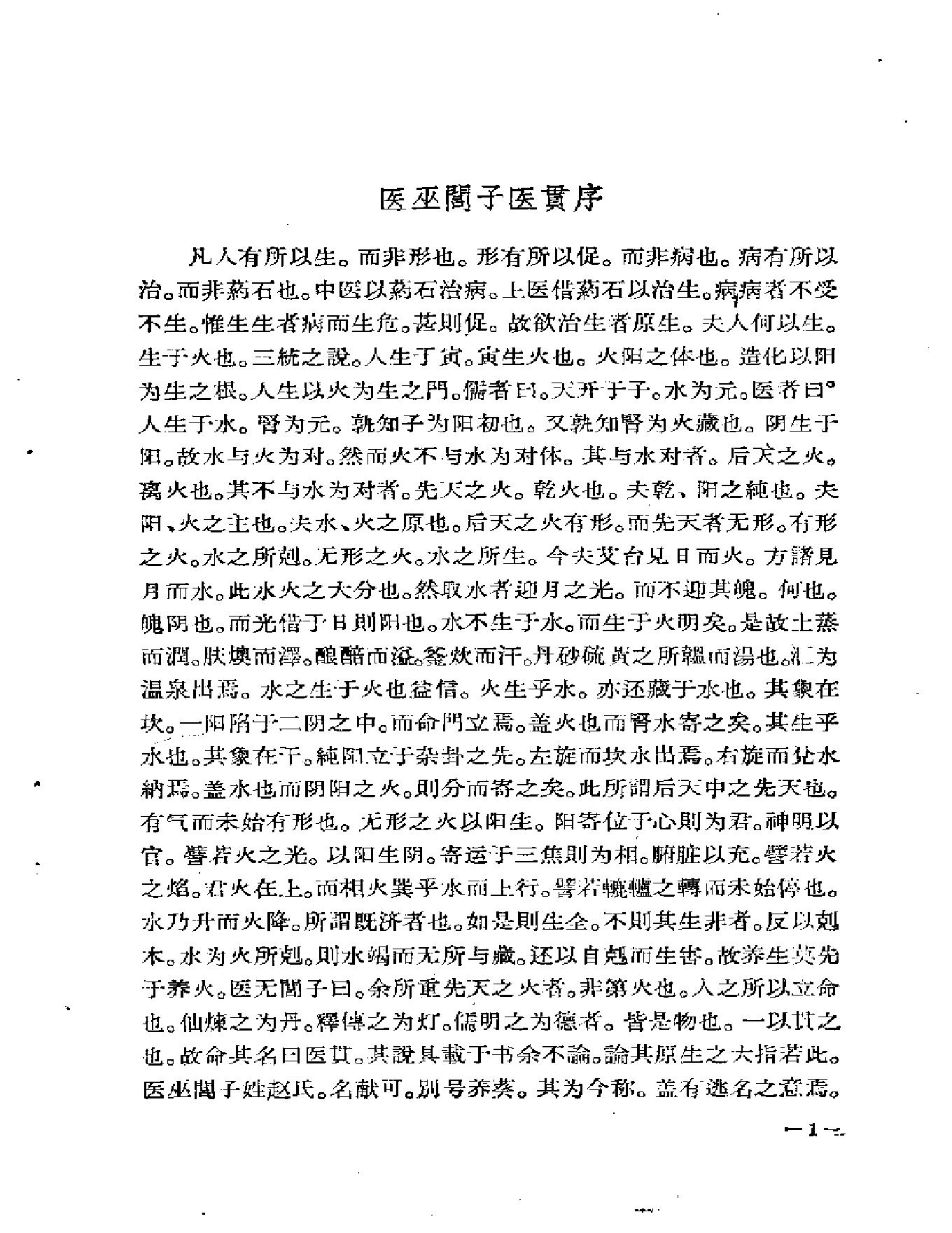 医贯.pdf_第3页