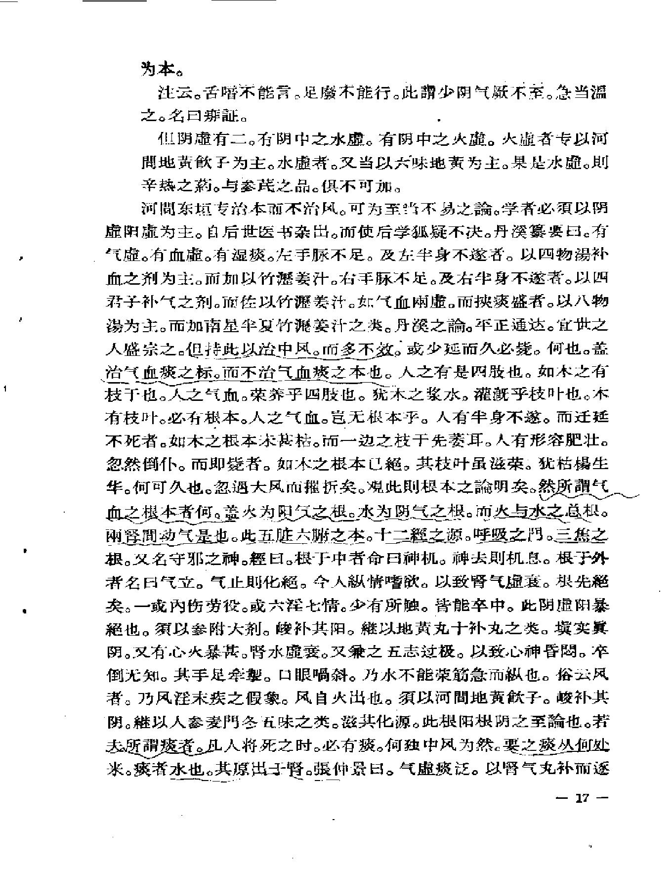 医贯.pdf_第22页