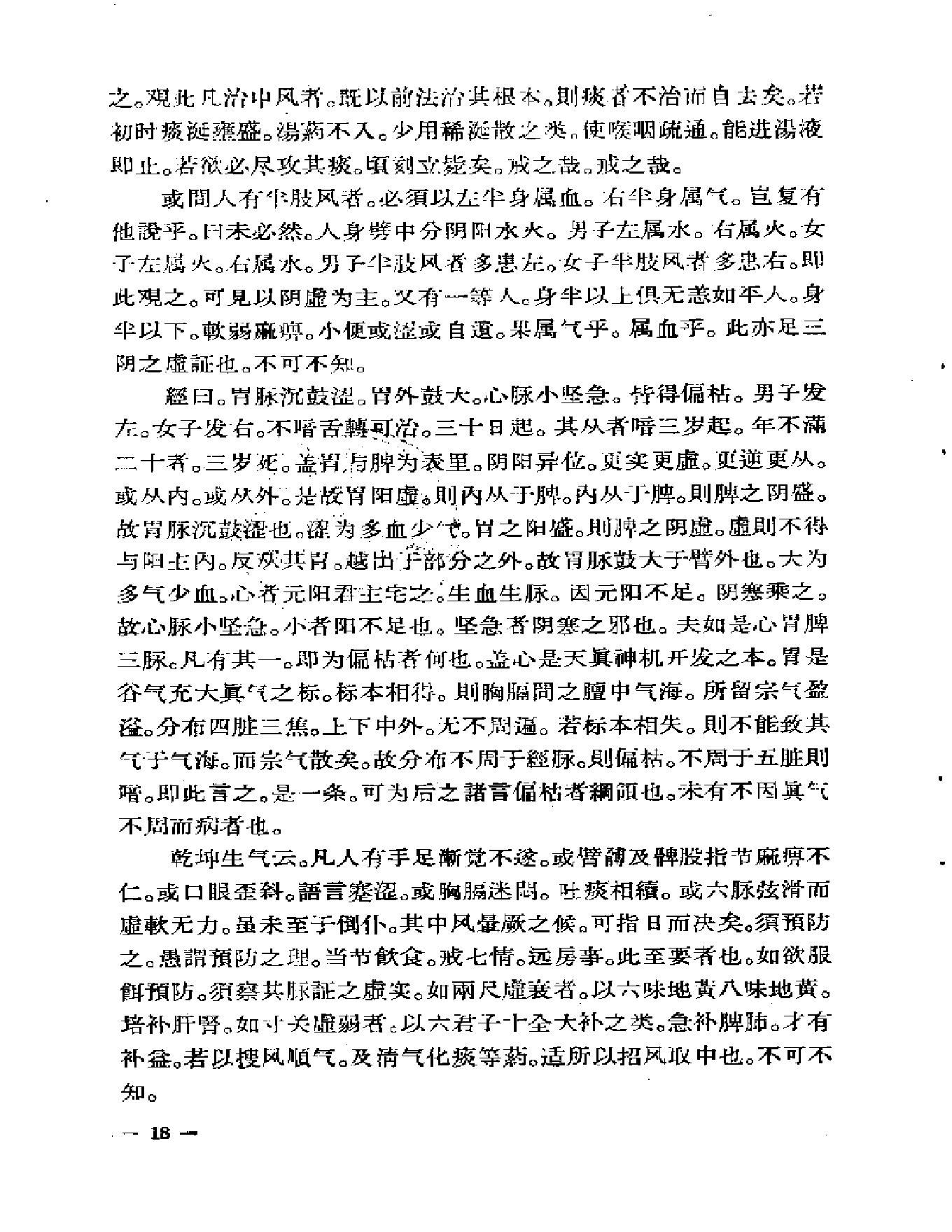 医贯.pdf_第23页