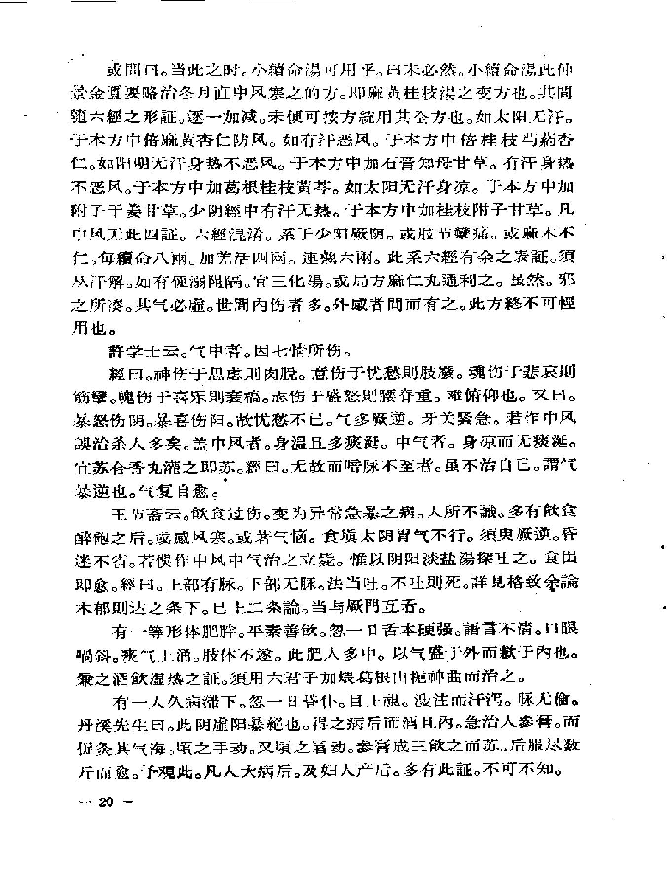 医贯.pdf_第25页