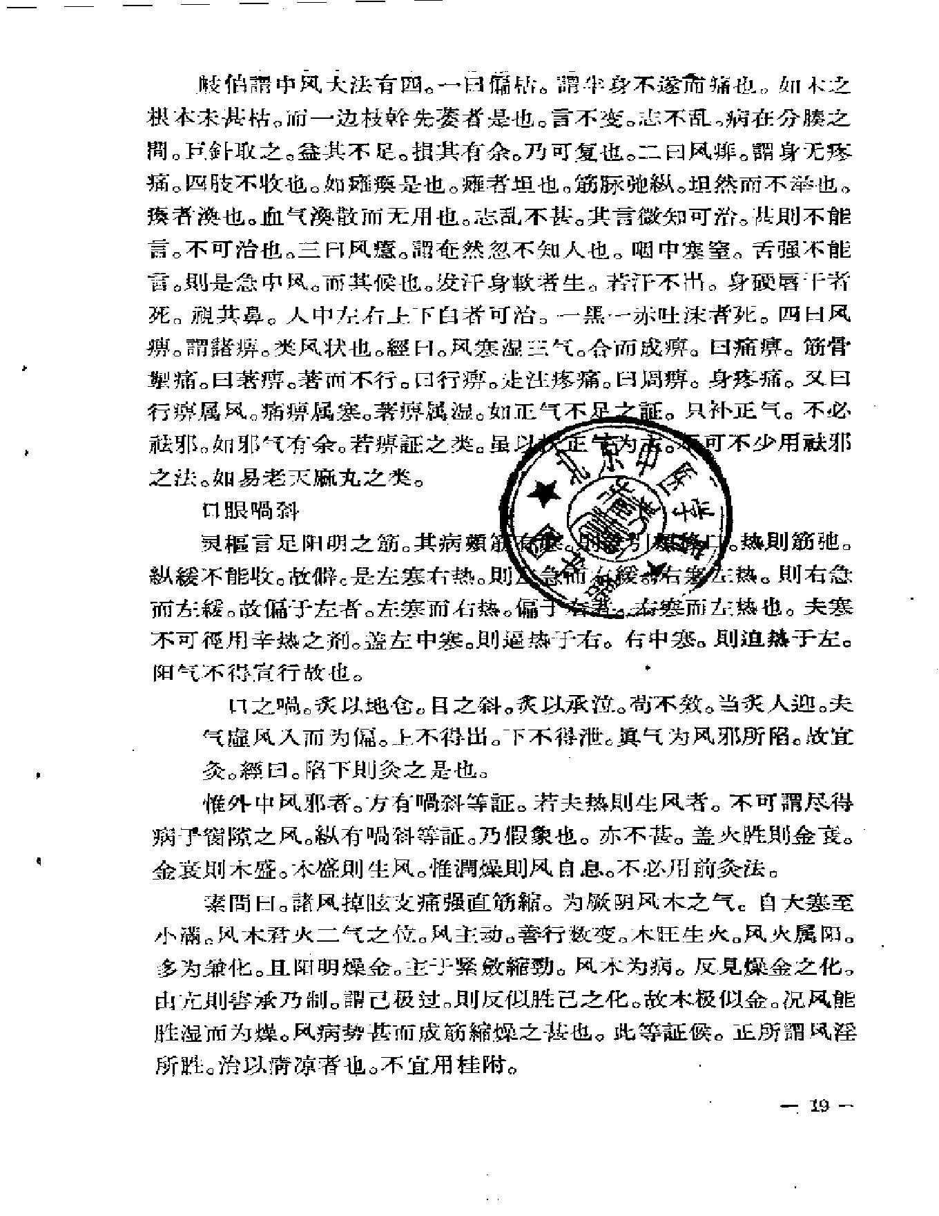 医贯.pdf_第24页