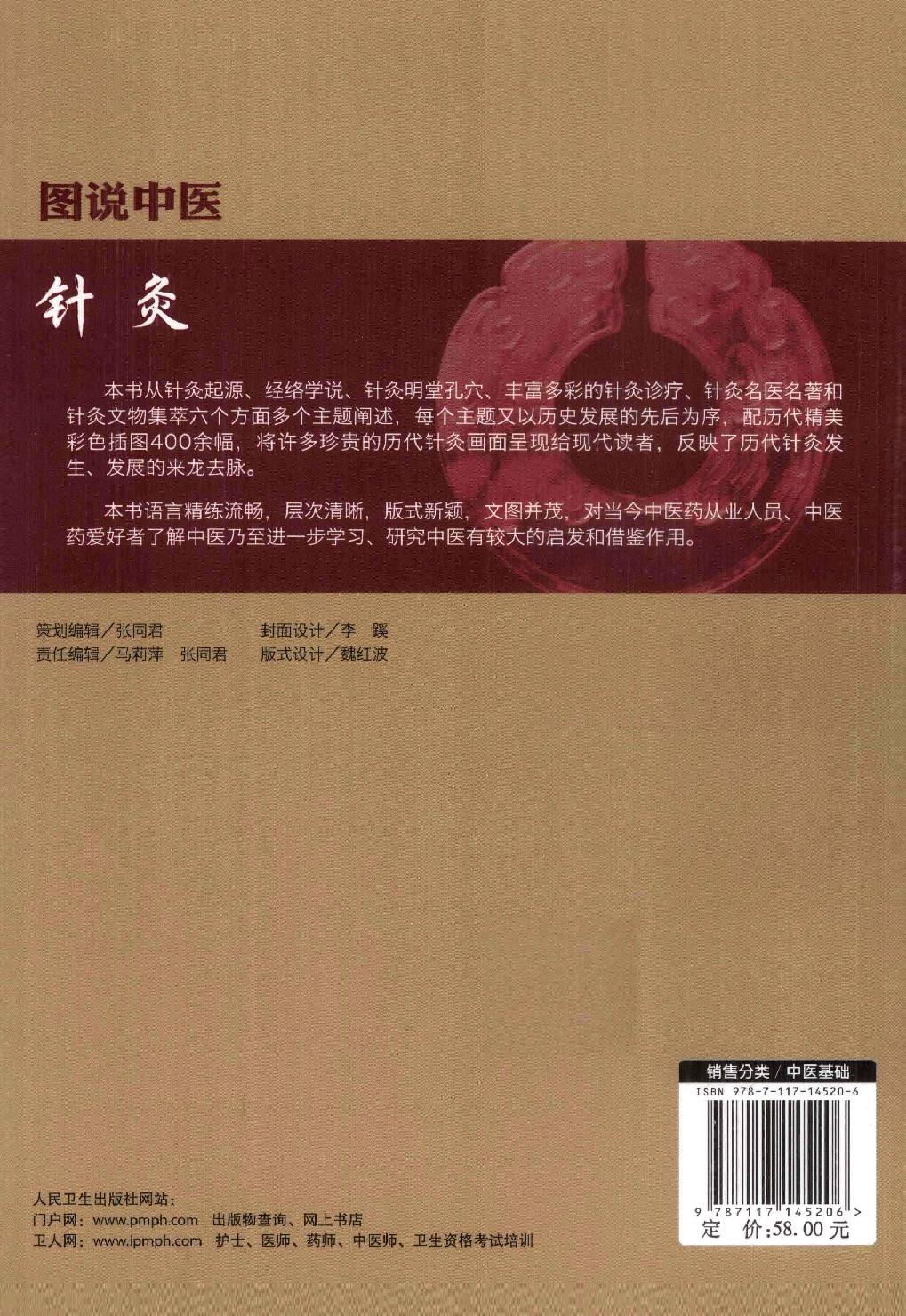 图说中医：针灸.pdf_第2页