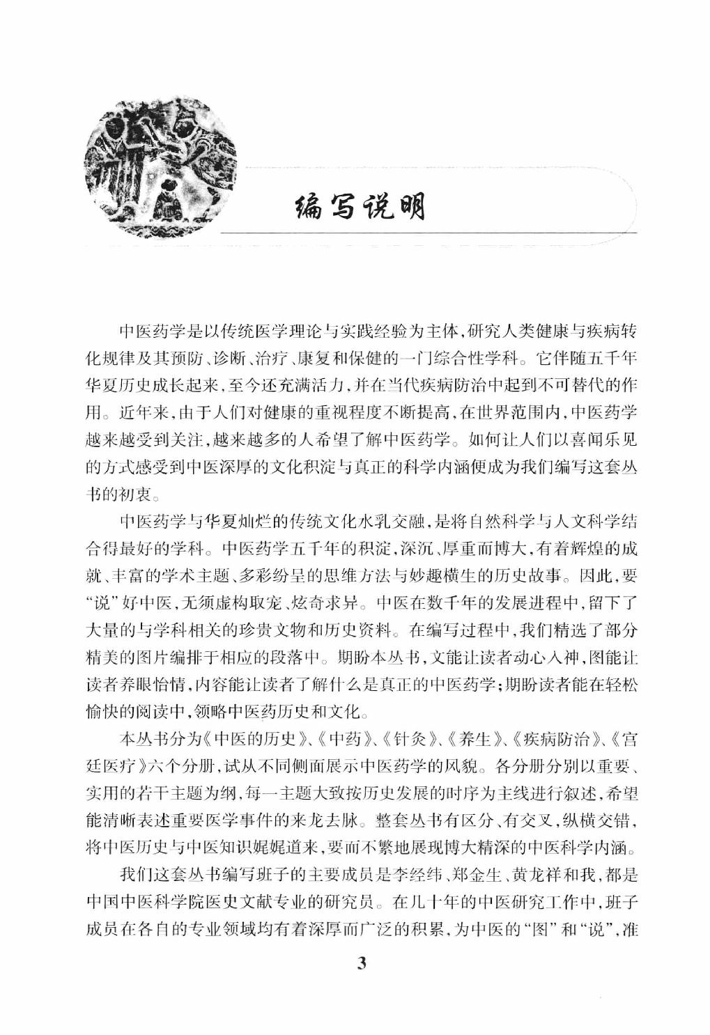 图说中医：针灸.pdf_第5页