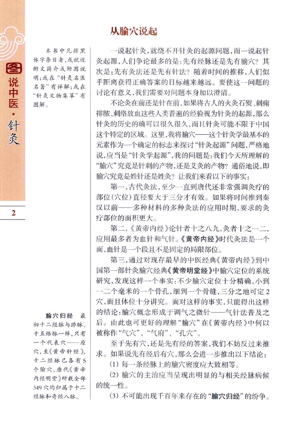 图说中医：针灸.pdf_第11页