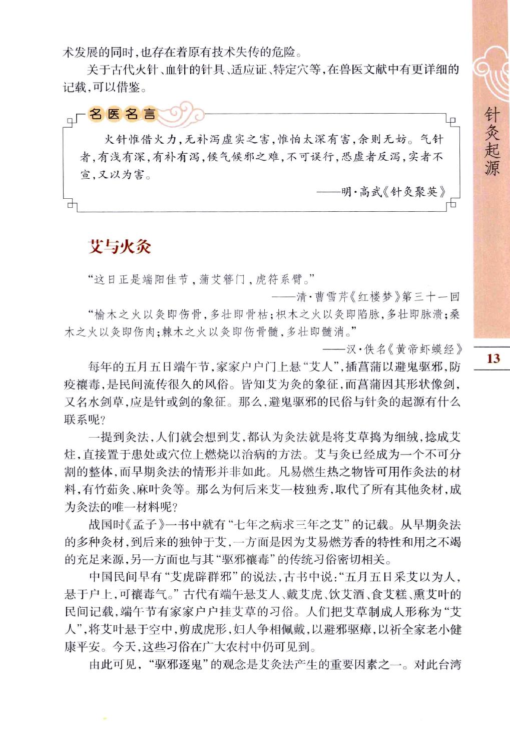 图说中医：针灸.pdf_第22页