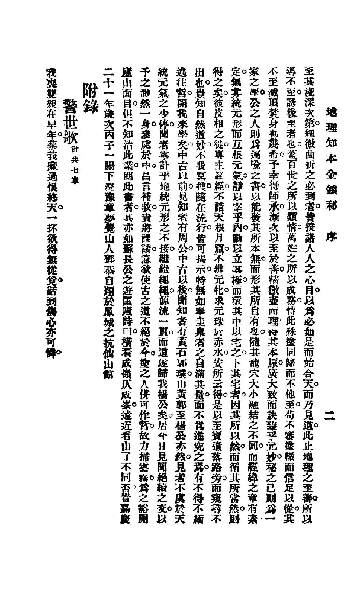 地理知本金锁秘上.pdf_第3页