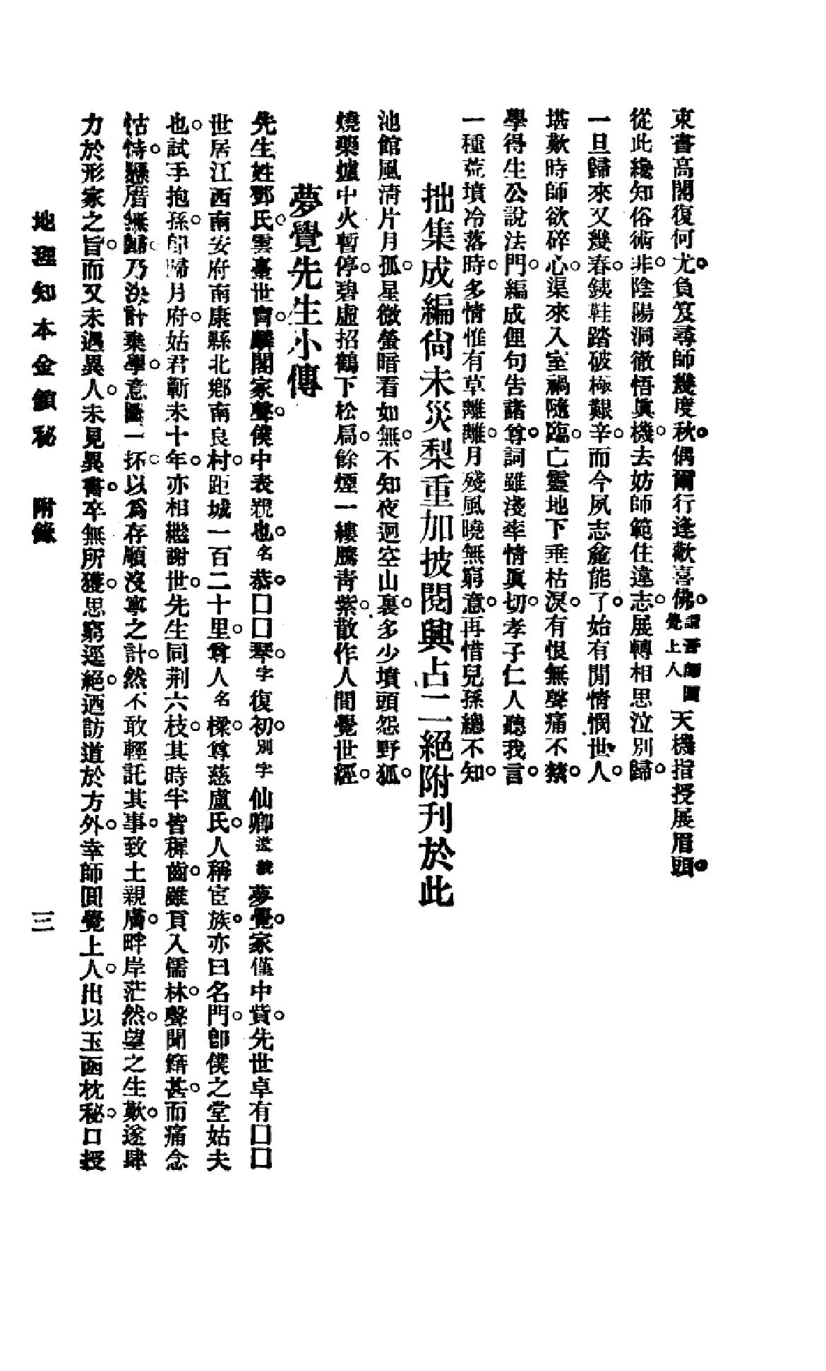 地理知本金锁秘上.pdf_第4页