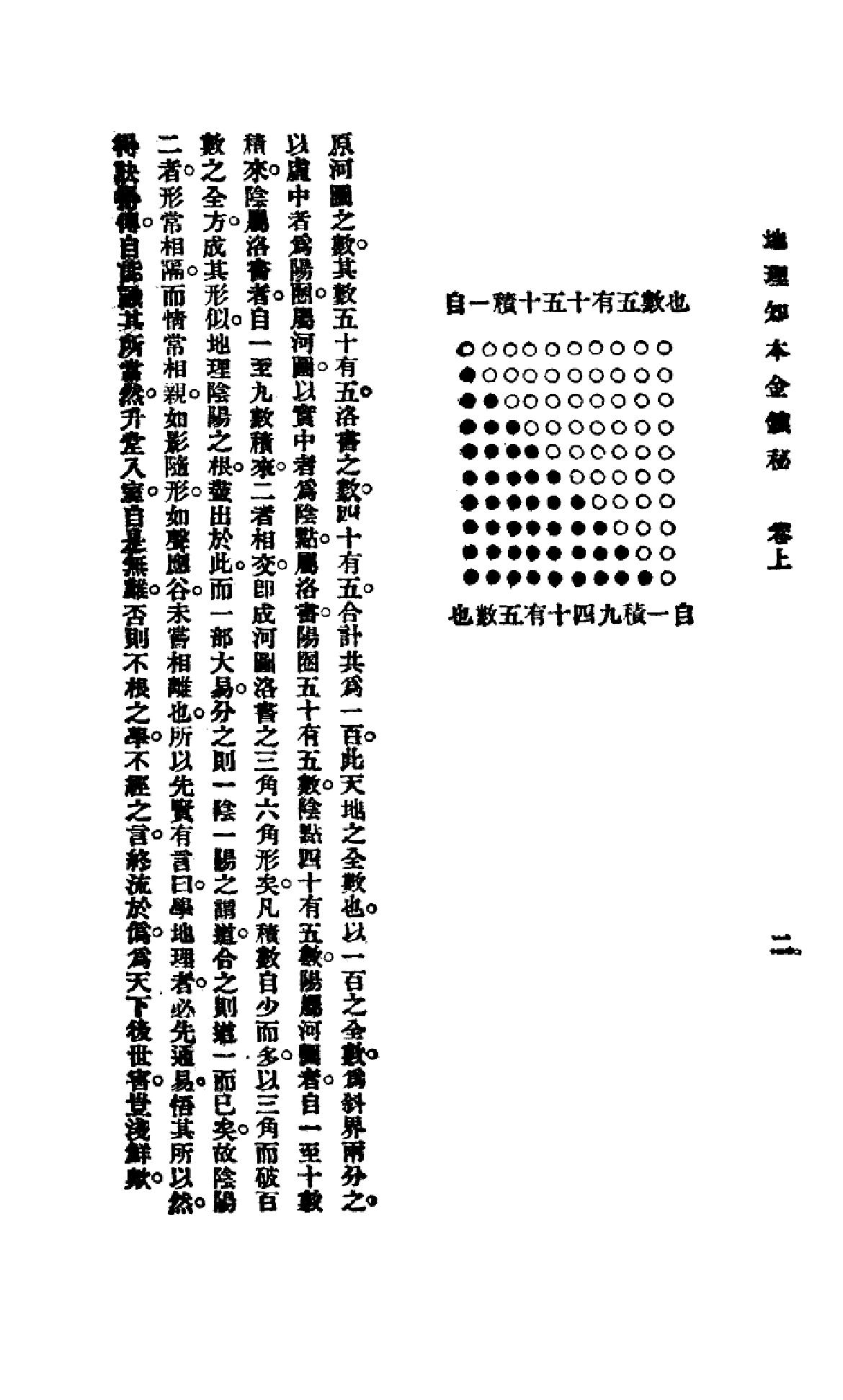 地理知本金锁秘上.pdf_第20页