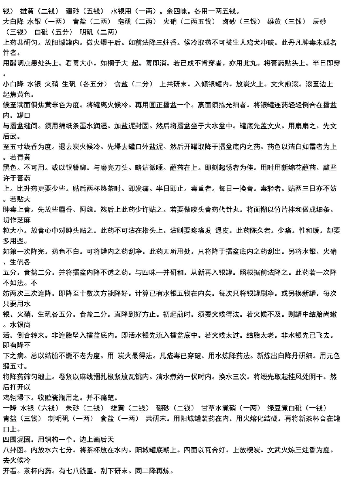 外科方外奇方.pdf_第4页