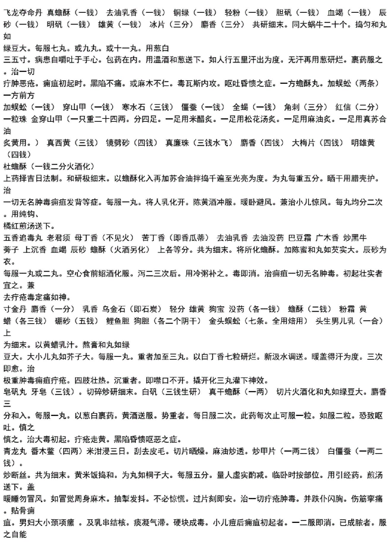 外科方外奇方.pdf_第8页