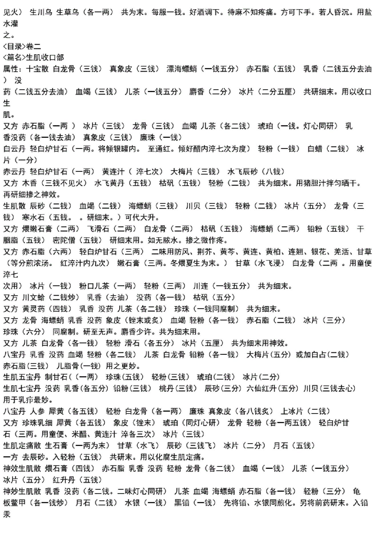 外科方外奇方.pdf_第12页