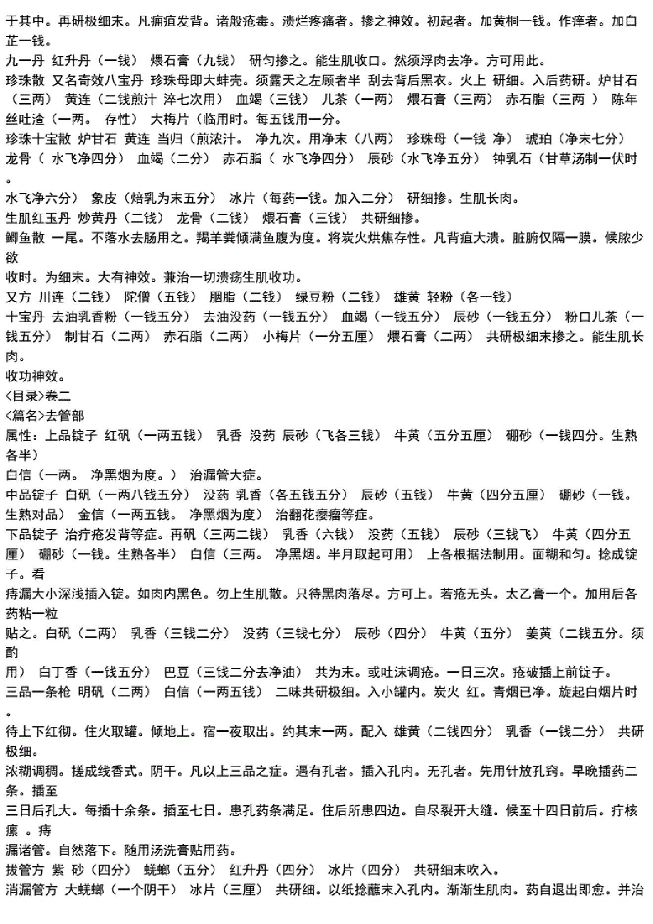 外科方外奇方.pdf_第13页