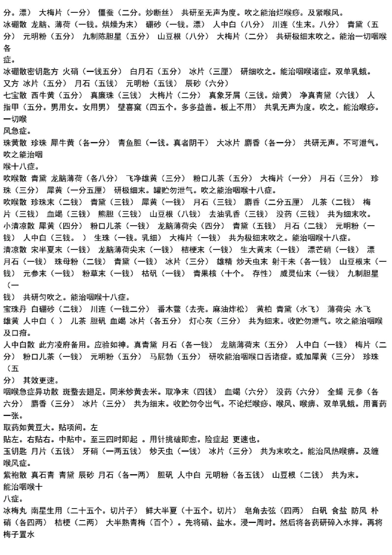 外科方外奇方.pdf_第20页