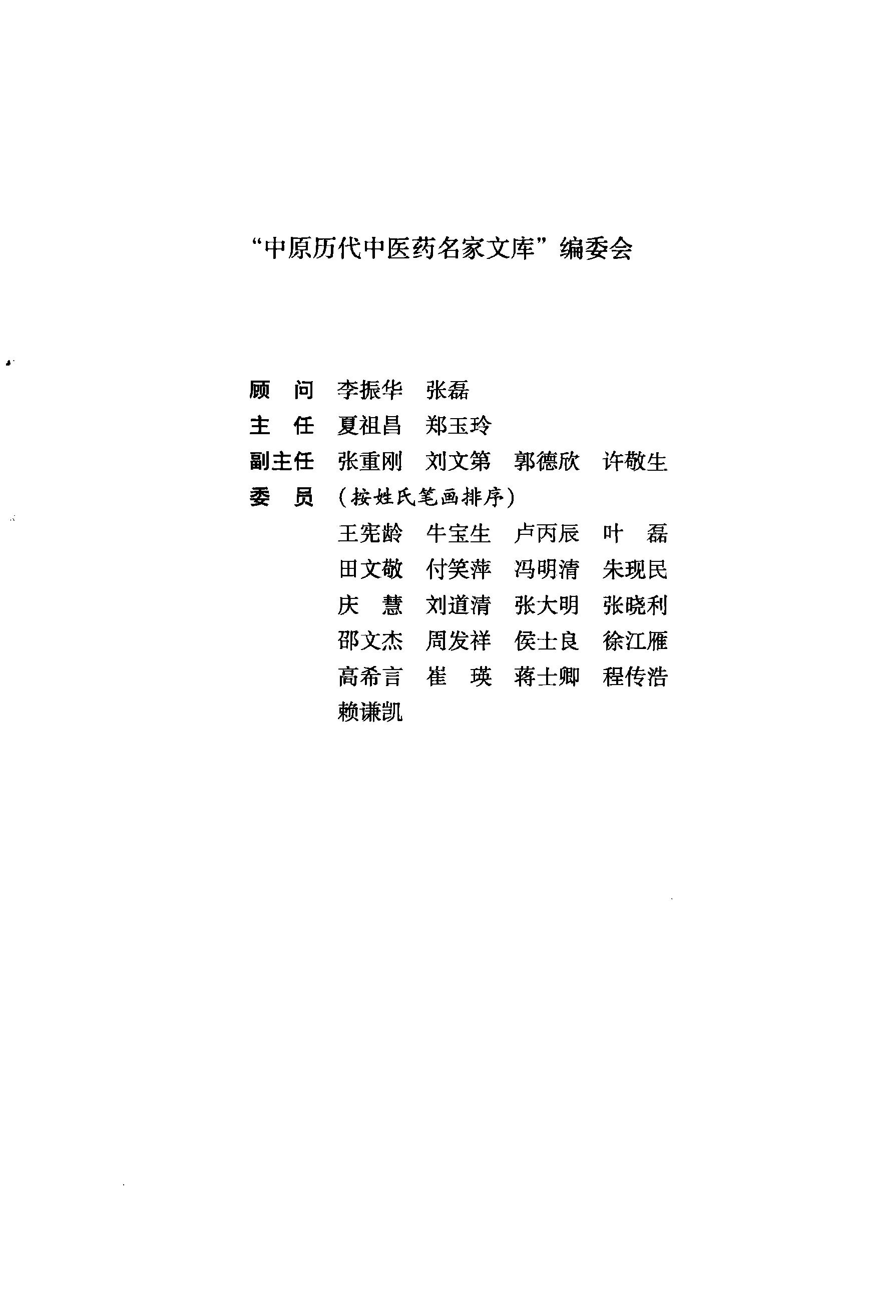 太平圣惠方校注03[宋]王怀隐等编.田文敬.牛国顺.孙现鹏.任孝德.王明校注.pdf_第4页