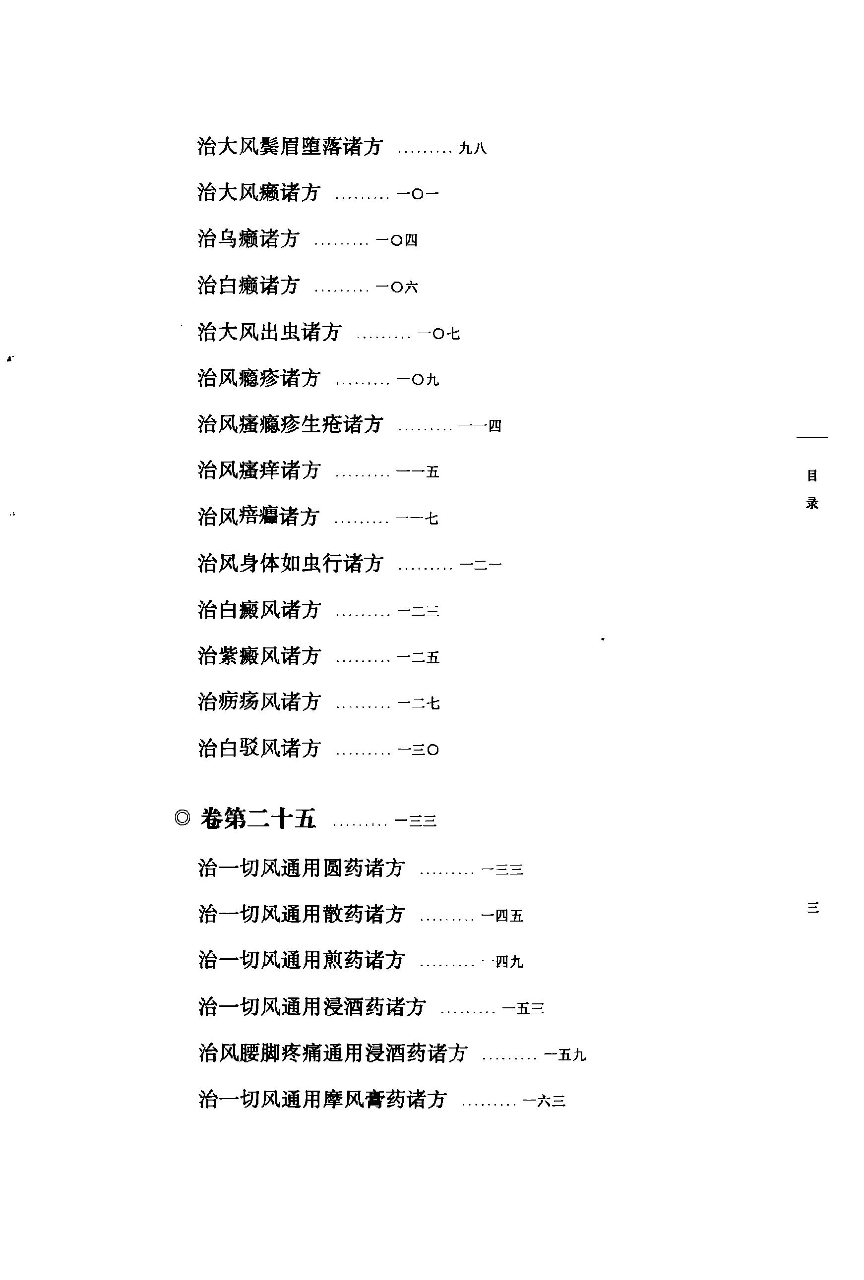 太平圣惠方校注03[宋]王怀隐等编.田文敬.牛国顺.孙现鹏.任孝德.王明校注.pdf_第8页