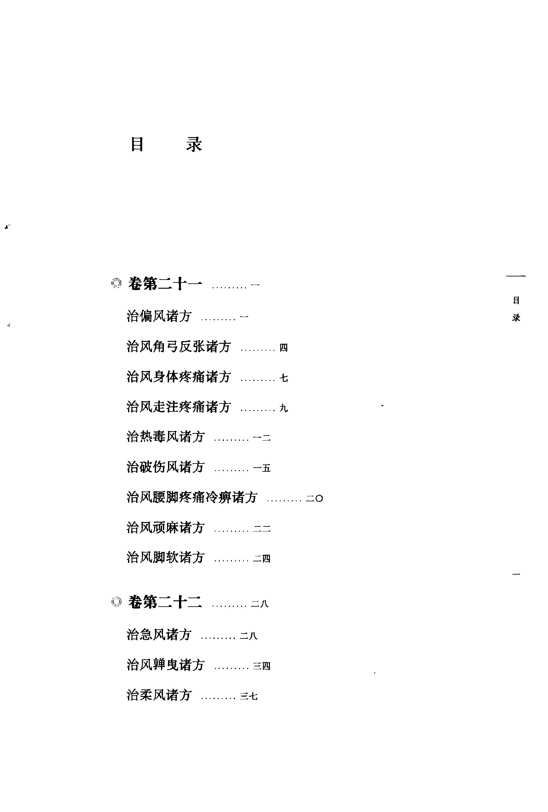 太平圣惠方校注03[宋]王怀隐等编.田文敬.牛国顺.孙现鹏.任孝德.王明校注.pdf_第6页