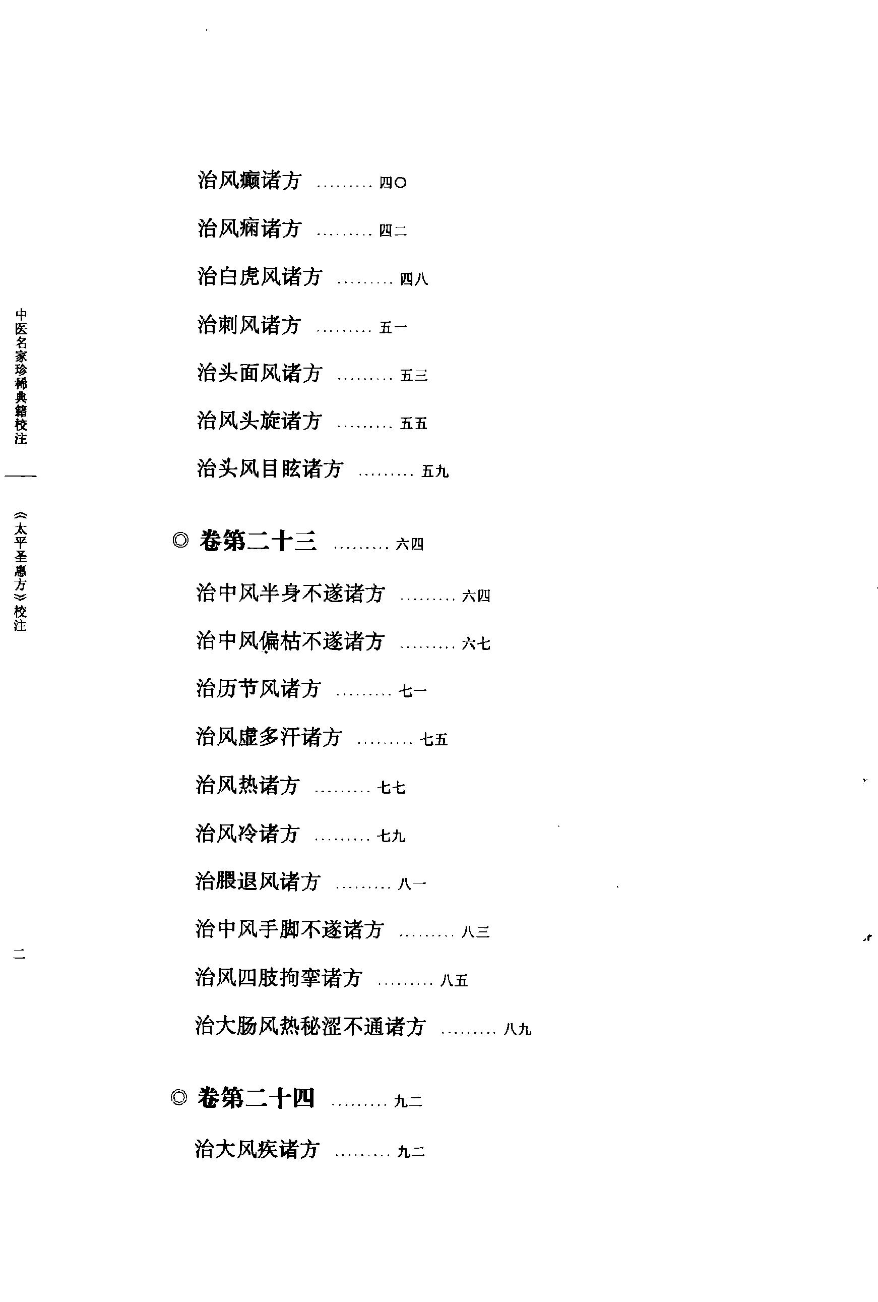 太平圣惠方校注03[宋]王怀隐等编.田文敬.牛国顺.孙现鹏.任孝德.王明校注.pdf_第7页