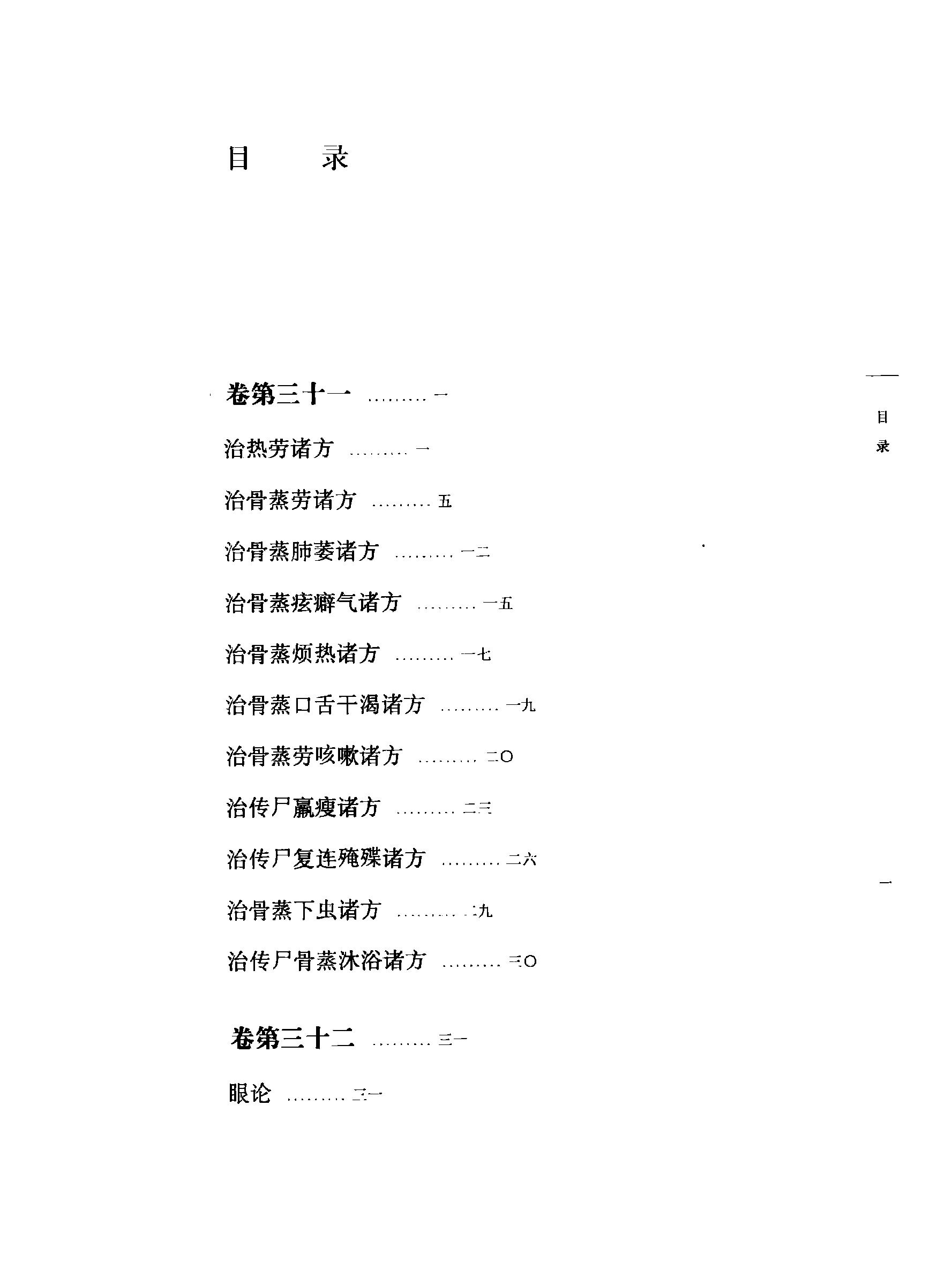 太平圣惠方校注04[宋]王怀隐等编.田文敬.李更生.王明.陈瑜.任孝德校注.pdf_第6页