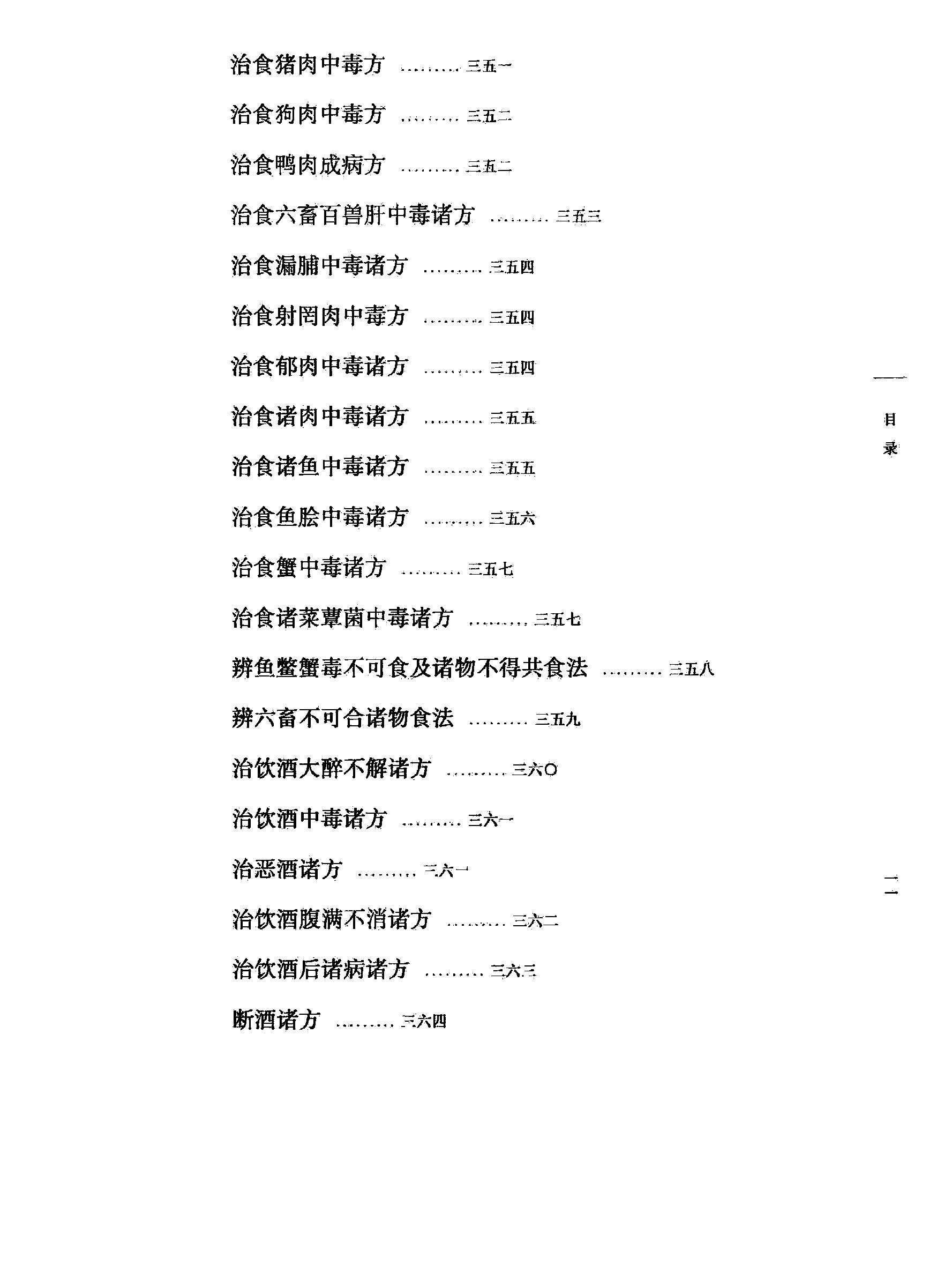 太平圣惠方校注04[宋]王怀隐等编.田文敬.李更生.王明.陈瑜.任孝德校注.pdf_第16页