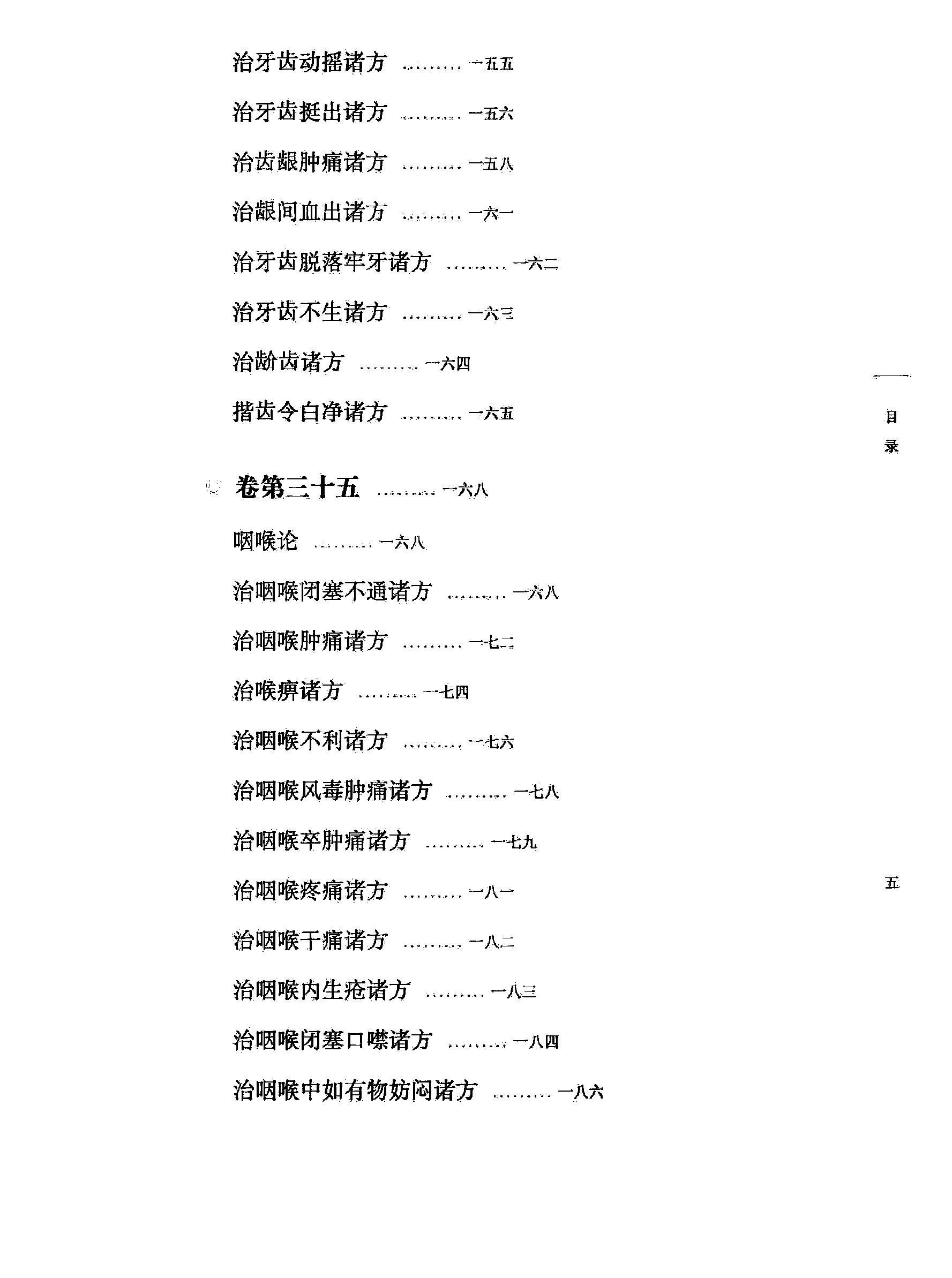 太平圣惠方校注04[宋]王怀隐等编.田文敬.李更生.王明.陈瑜.任孝德校注.pdf_第10页