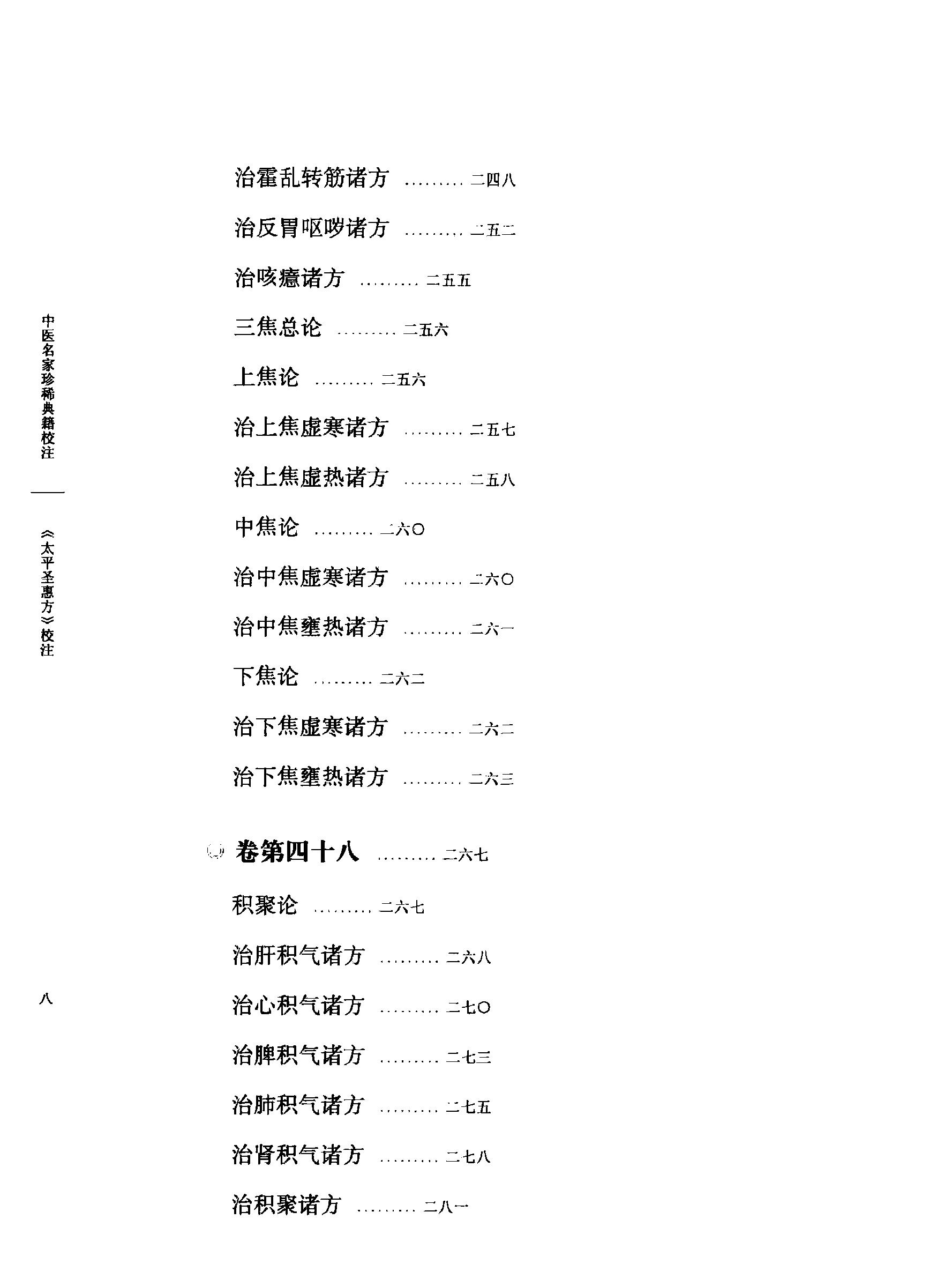 太平圣惠方校注05[宋]王怀隐等编.田文敬.任孝德.李更生.孙现鹏.王学超校注.pdf_第13页