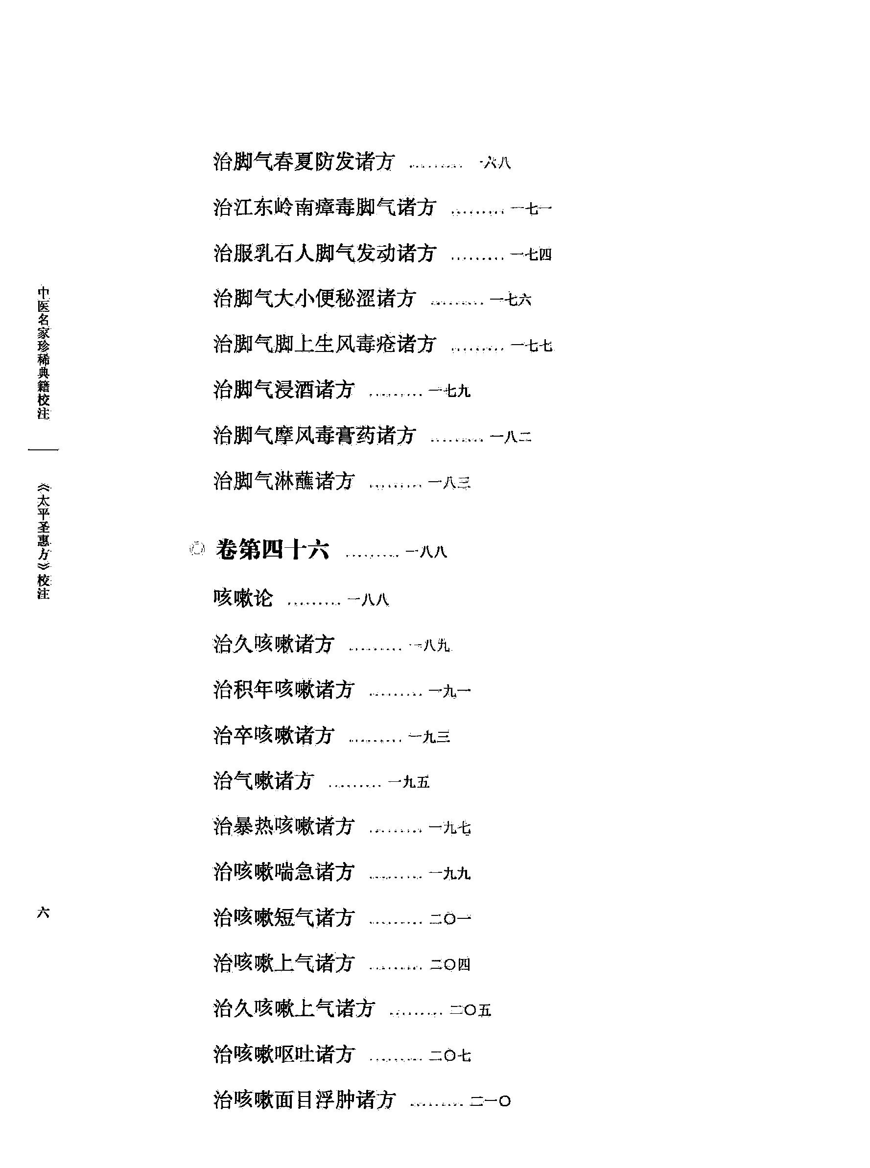 太平圣惠方校注05[宋]王怀隐等编.田文敬.任孝德.李更生.孙现鹏.王学超校注.pdf_第11页