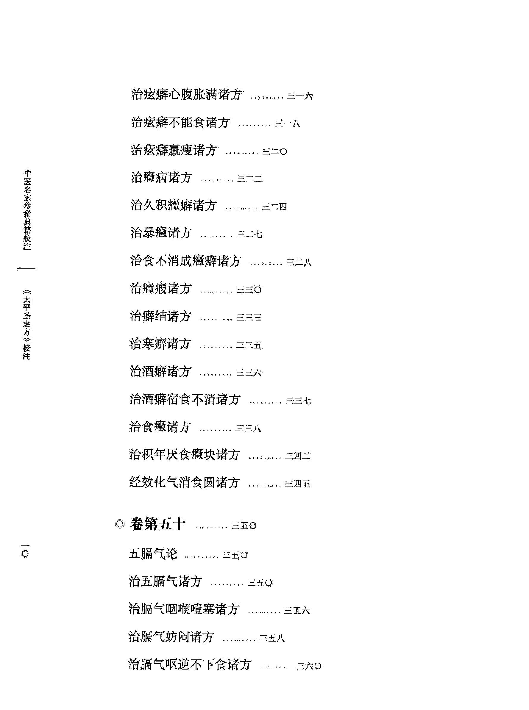 太平圣惠方校注05[宋]王怀隐等编.田文敬.任孝德.李更生.孙现鹏.王学超校注.pdf_第15页