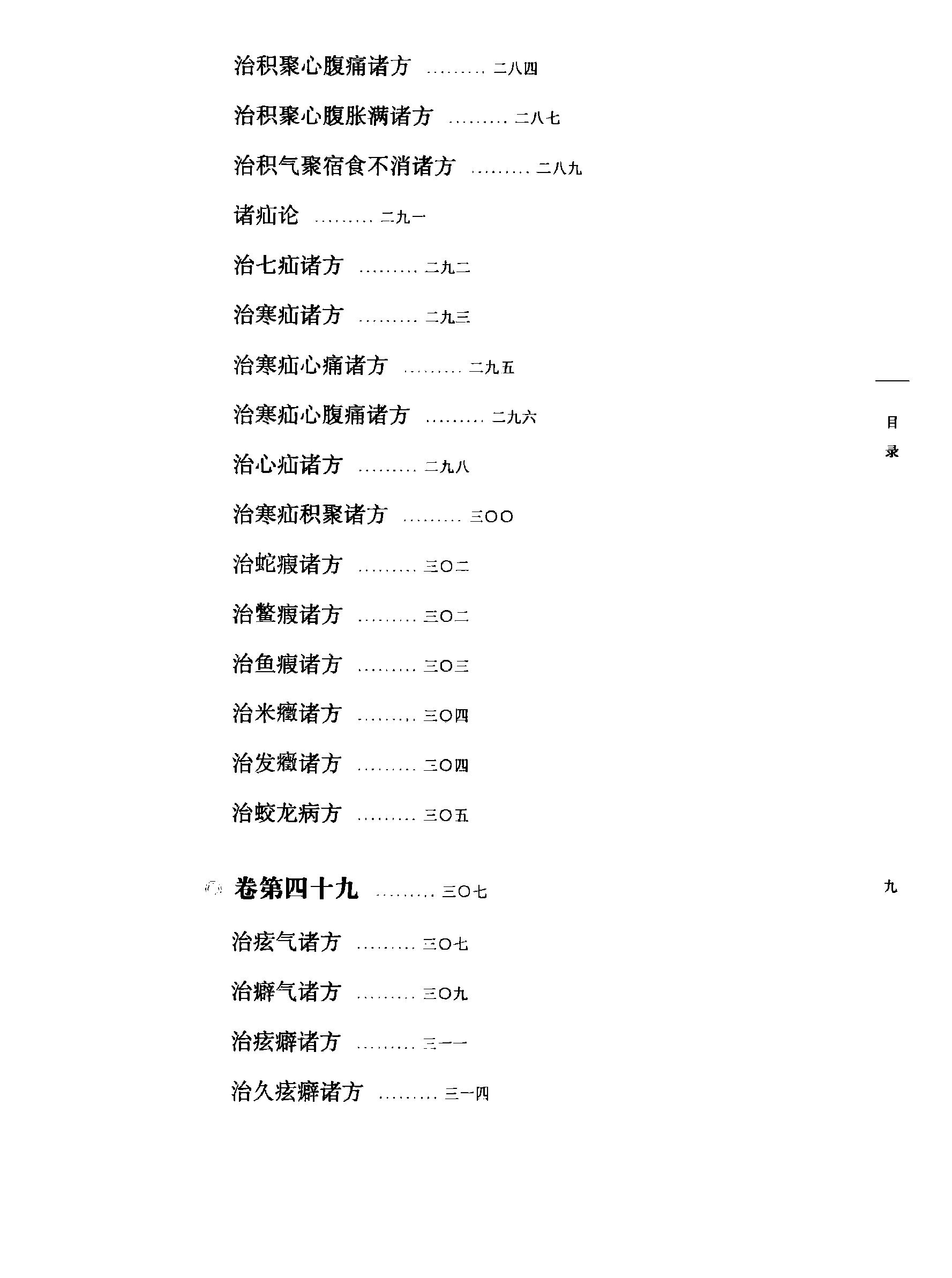 太平圣惠方校注05[宋]王怀隐等编.田文敬.任孝德.李更生.孙现鹏.王学超校注.pdf_第14页