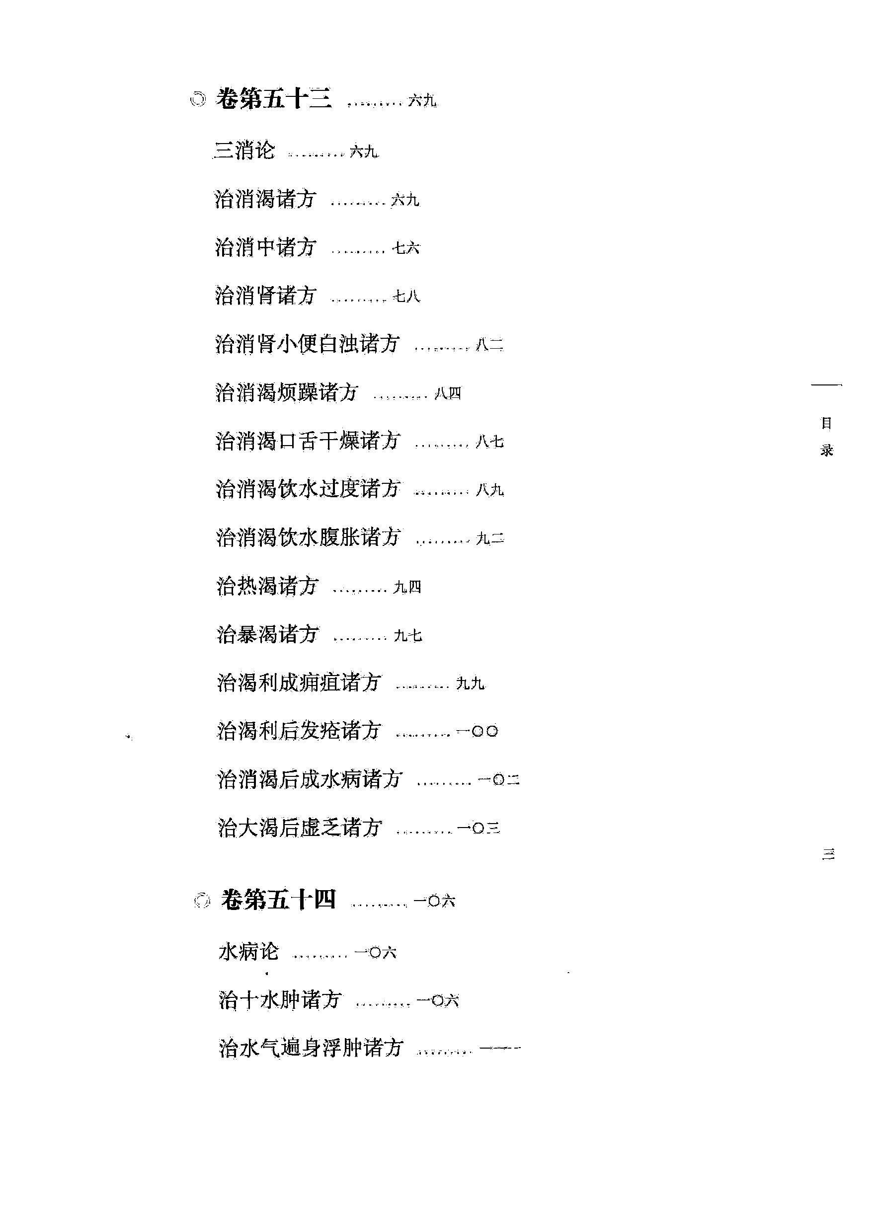 太平圣惠方校注06[宋]王怀隐等编.田文敬.邱彤.牛国顺.赵会茹.李更生校注.pdf_第8页