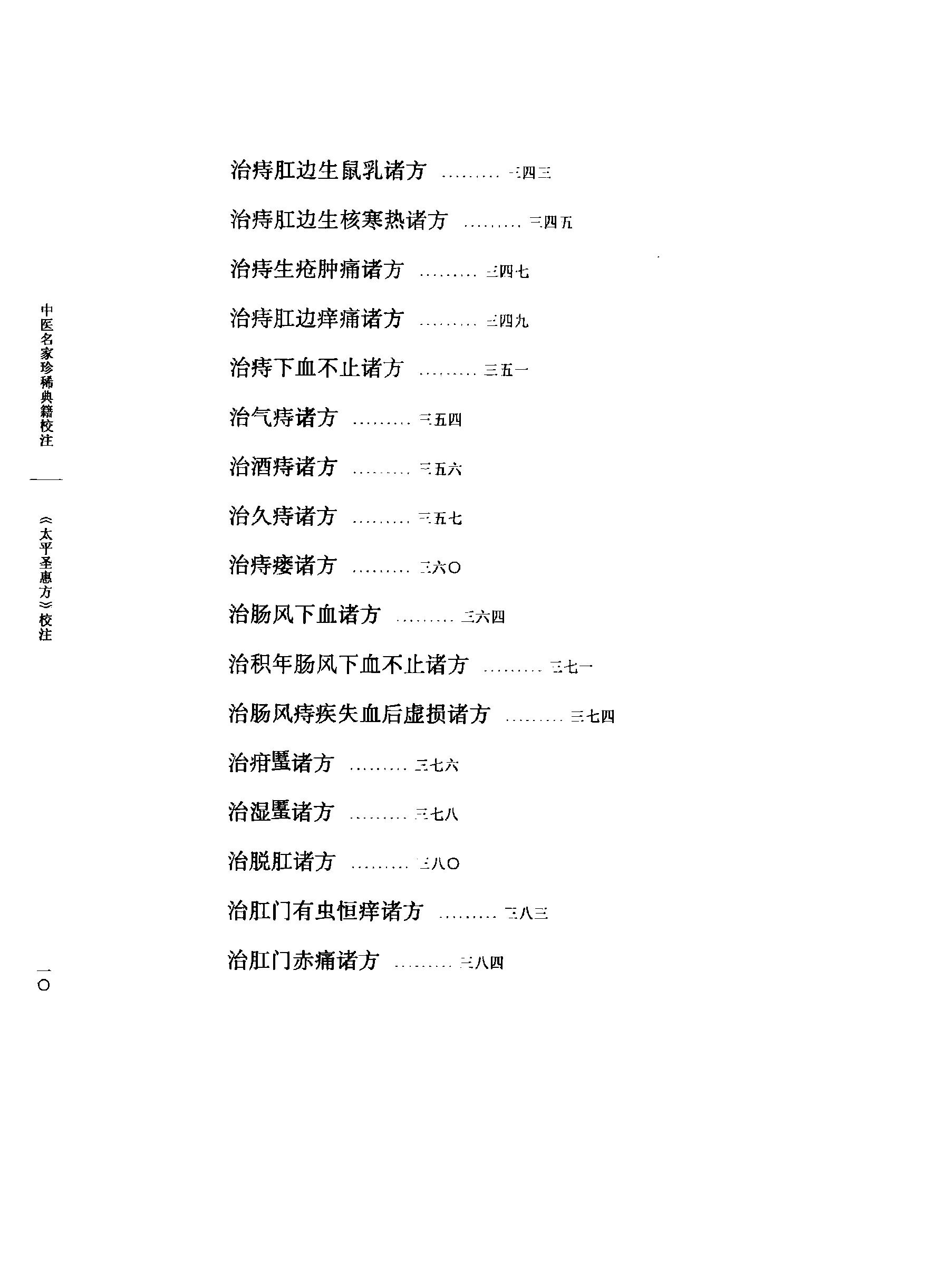 太平圣惠方校注06[宋]王怀隐等编.田文敬.邱彤.牛国顺.赵会茹.李更生校注.pdf_第15页