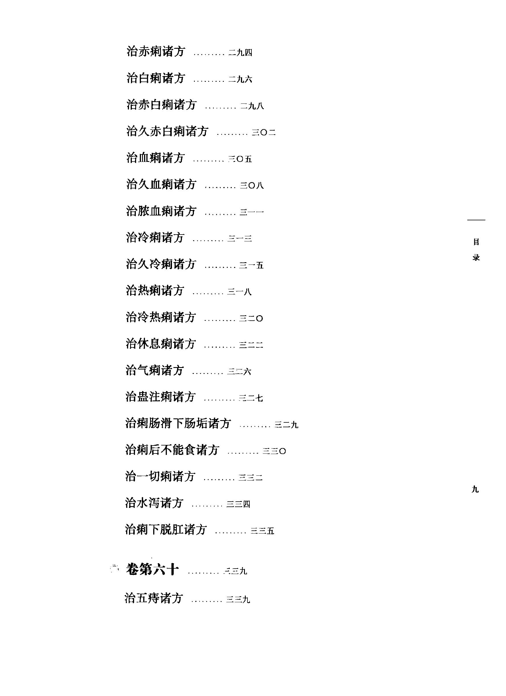 太平圣惠方校注06[宋]王怀隐等编.田文敬.邱彤.牛国顺.赵会茹.李更生校注.pdf_第14页