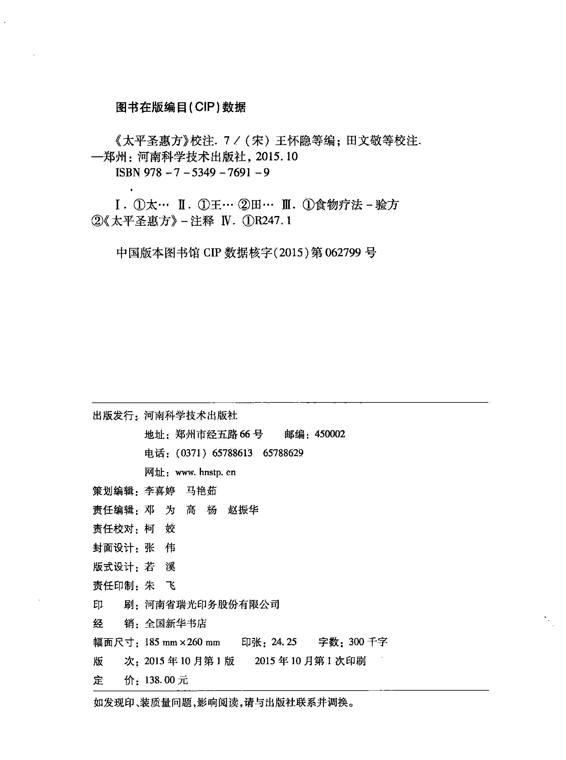 太平圣惠方校注07[宋]王怀隐等编.田文敬.王学超.买建修.邓松波.赵会茹校注.pdf_第3页