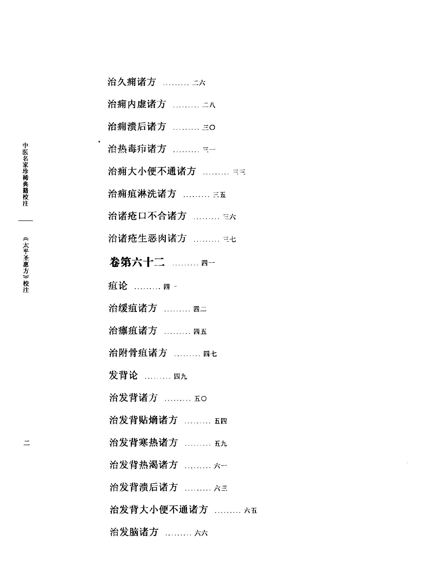 太平圣惠方校注07[宋]王怀隐等编.田文敬.王学超.买建修.邓松波.赵会茹校注.pdf_第7页