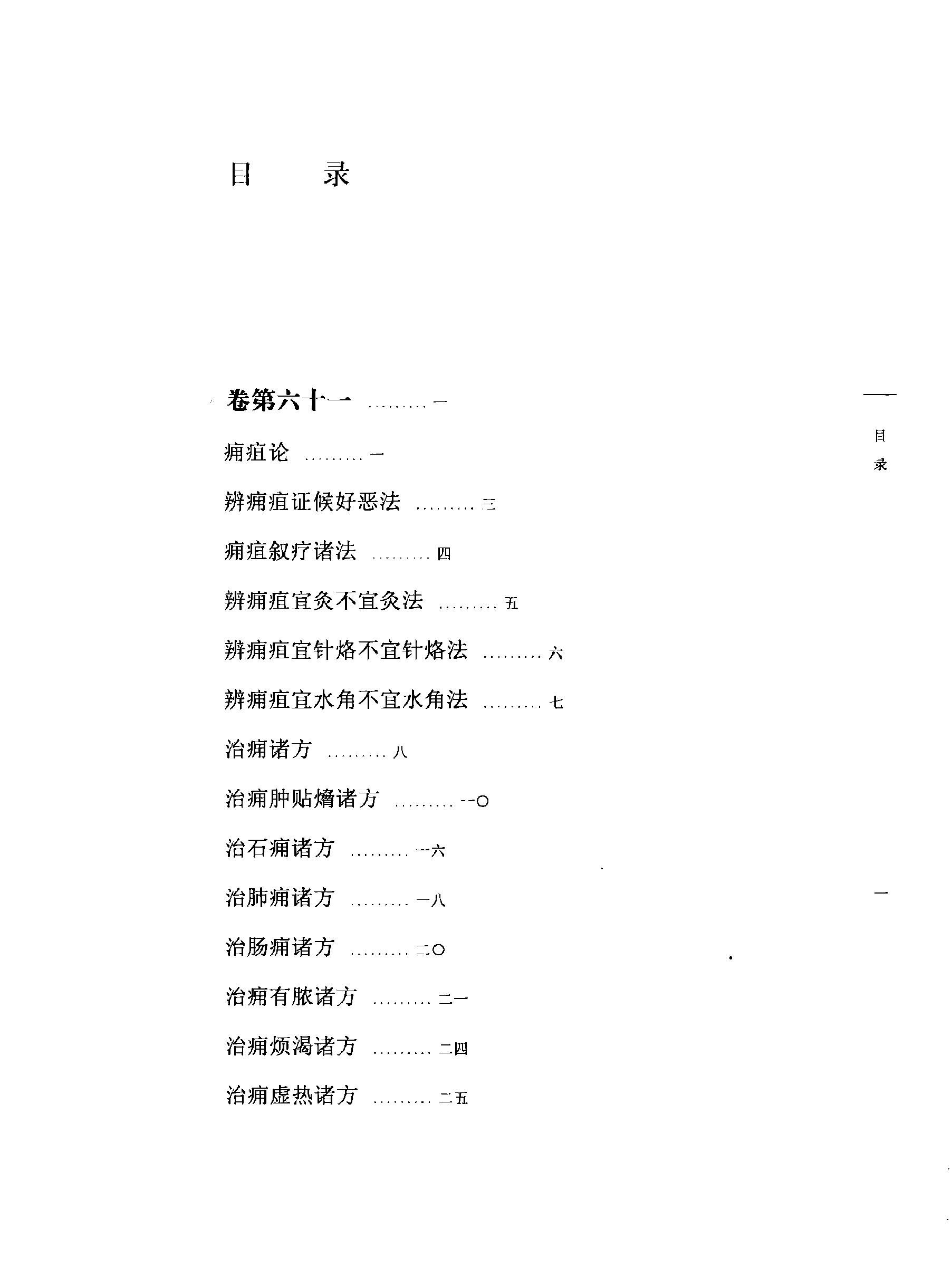 太平圣惠方校注07[宋]王怀隐等编.田文敬.王学超.买建修.邓松波.赵会茹校注.pdf_第6页