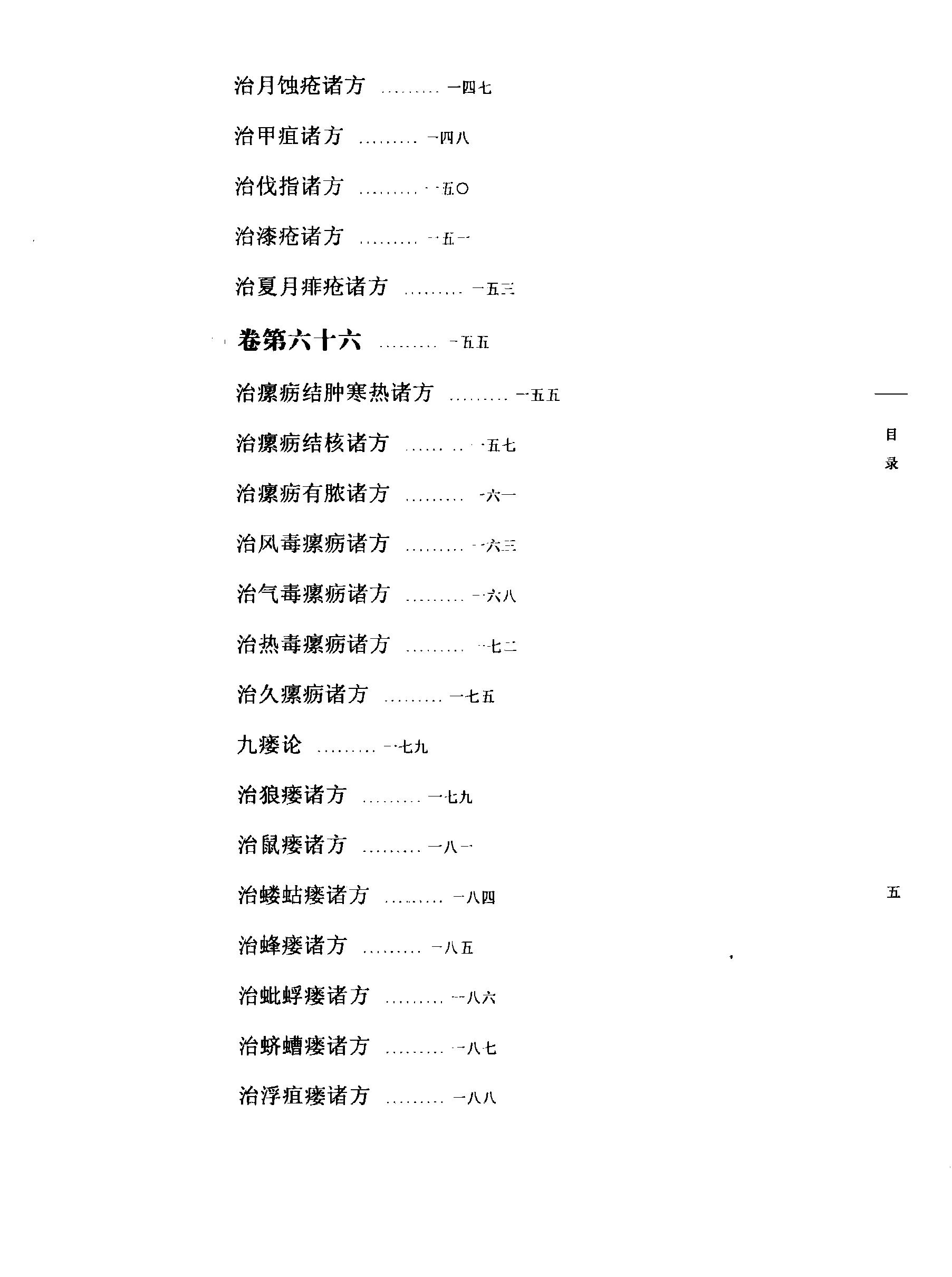 太平圣惠方校注07[宋]王怀隐等编.田文敬.王学超.买建修.邓松波.赵会茹校注.pdf_第10页