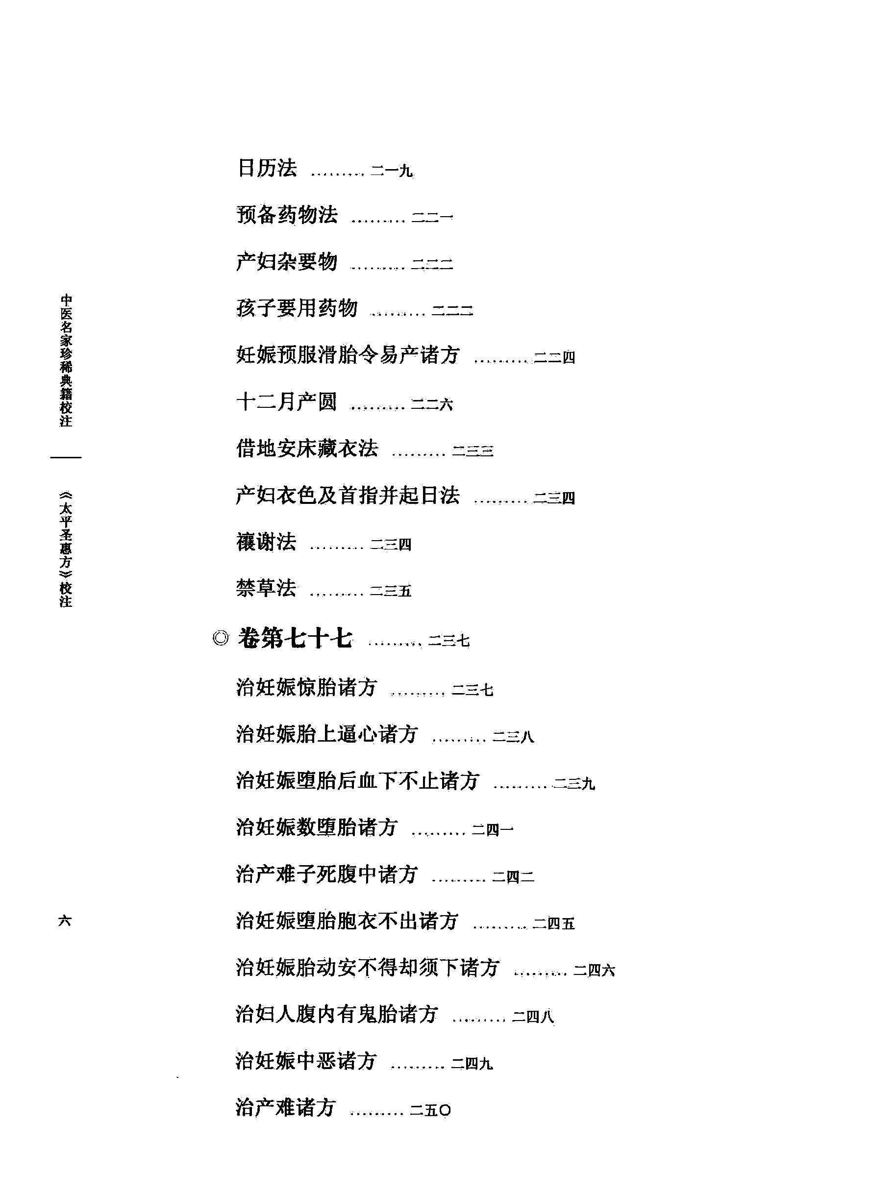 太平圣惠方校注08[宋]王怀隐等编.田文敬.王明.邱彤.孙维莹.孙现鹏校注(1).pdf_第11页