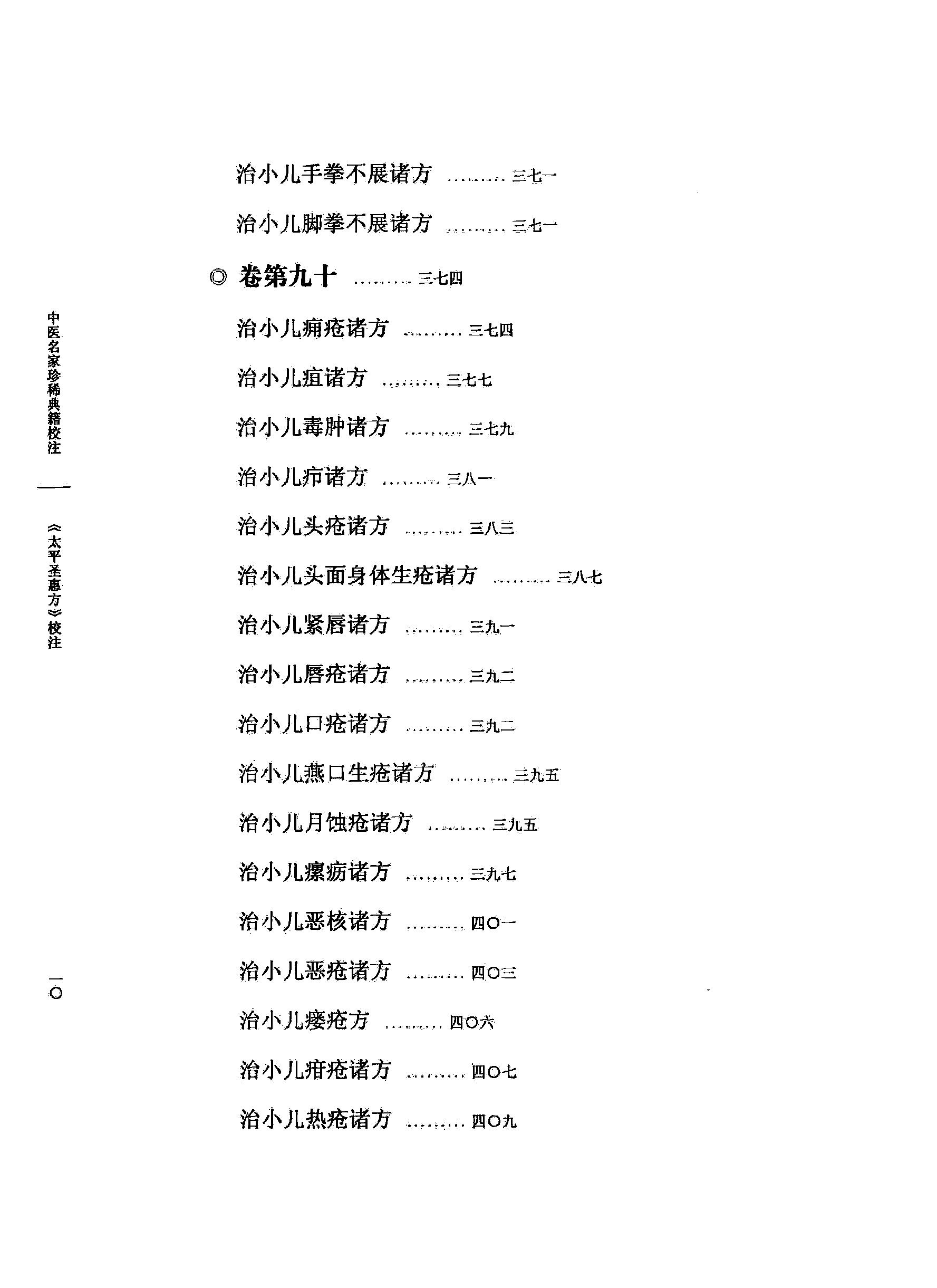 太平圣惠方校注09[宋]王怀隐等编.田文敬.陈瑜.王学超.李更生.田园校注(1).pdf_第15页