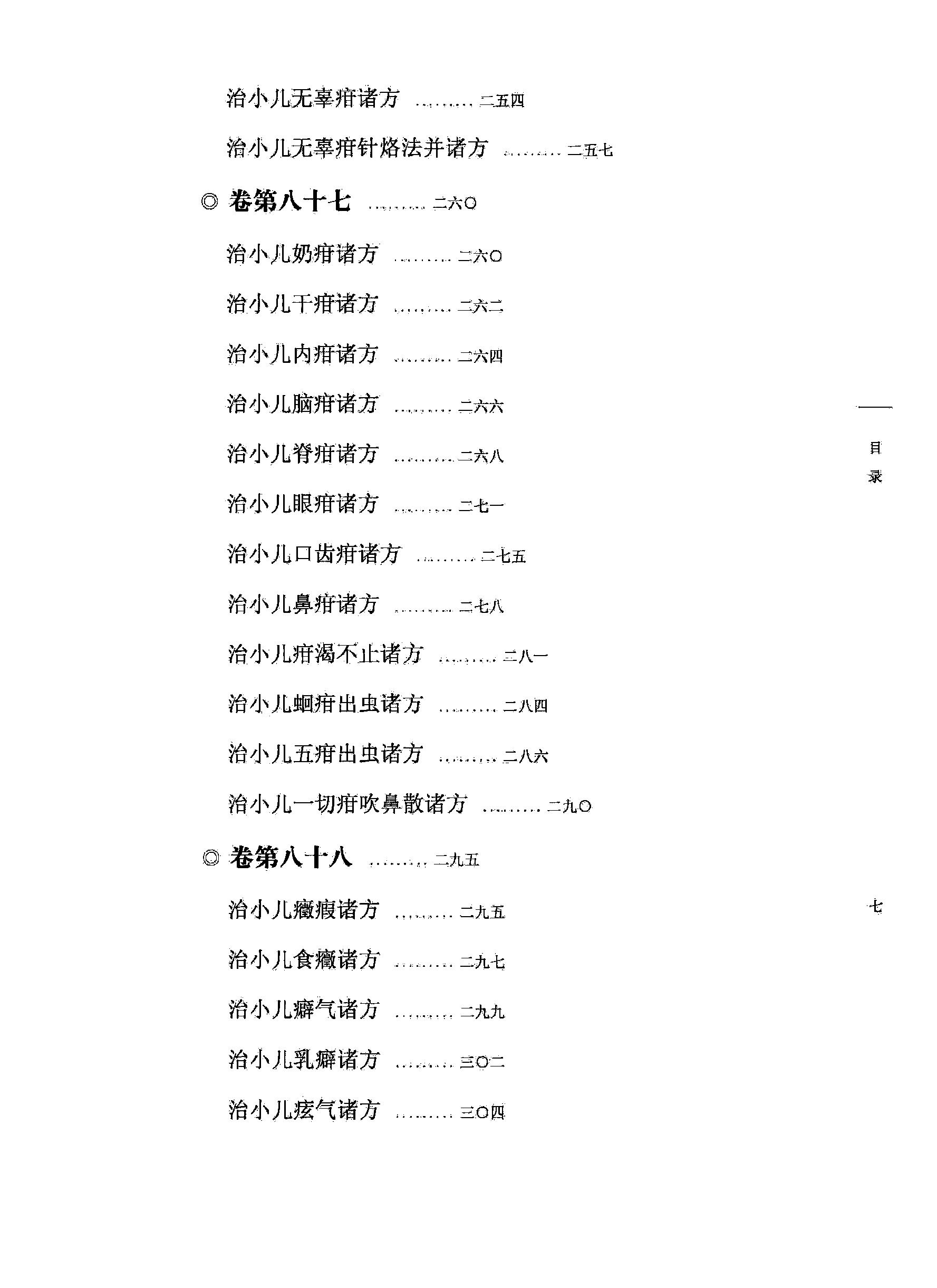 太平圣惠方校注09[宋]王怀隐等编.田文敬.陈瑜.王学超.李更生.田园校注(1).pdf_第12页