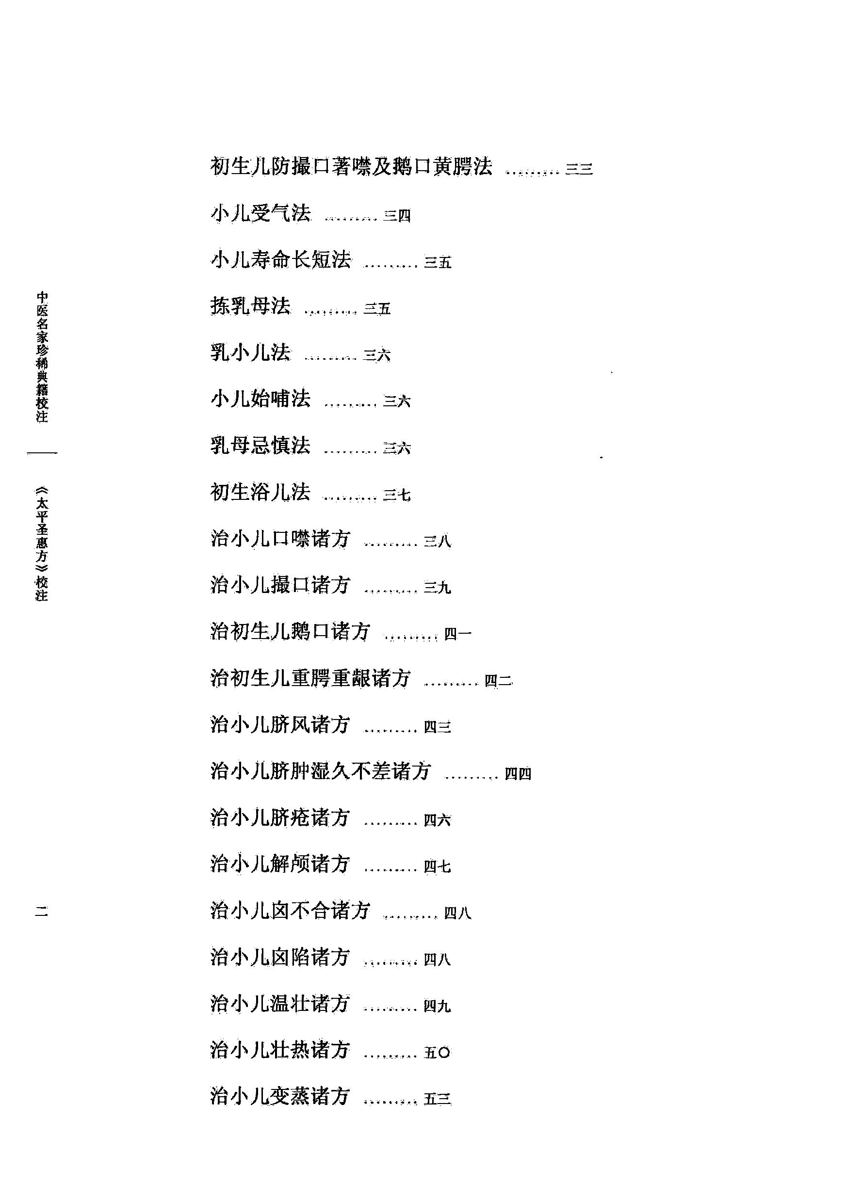 太平圣惠方校注09[宋]王怀隐等编.田文敬.陈瑜.王学超.李更生.田园校注.pdf_第7页