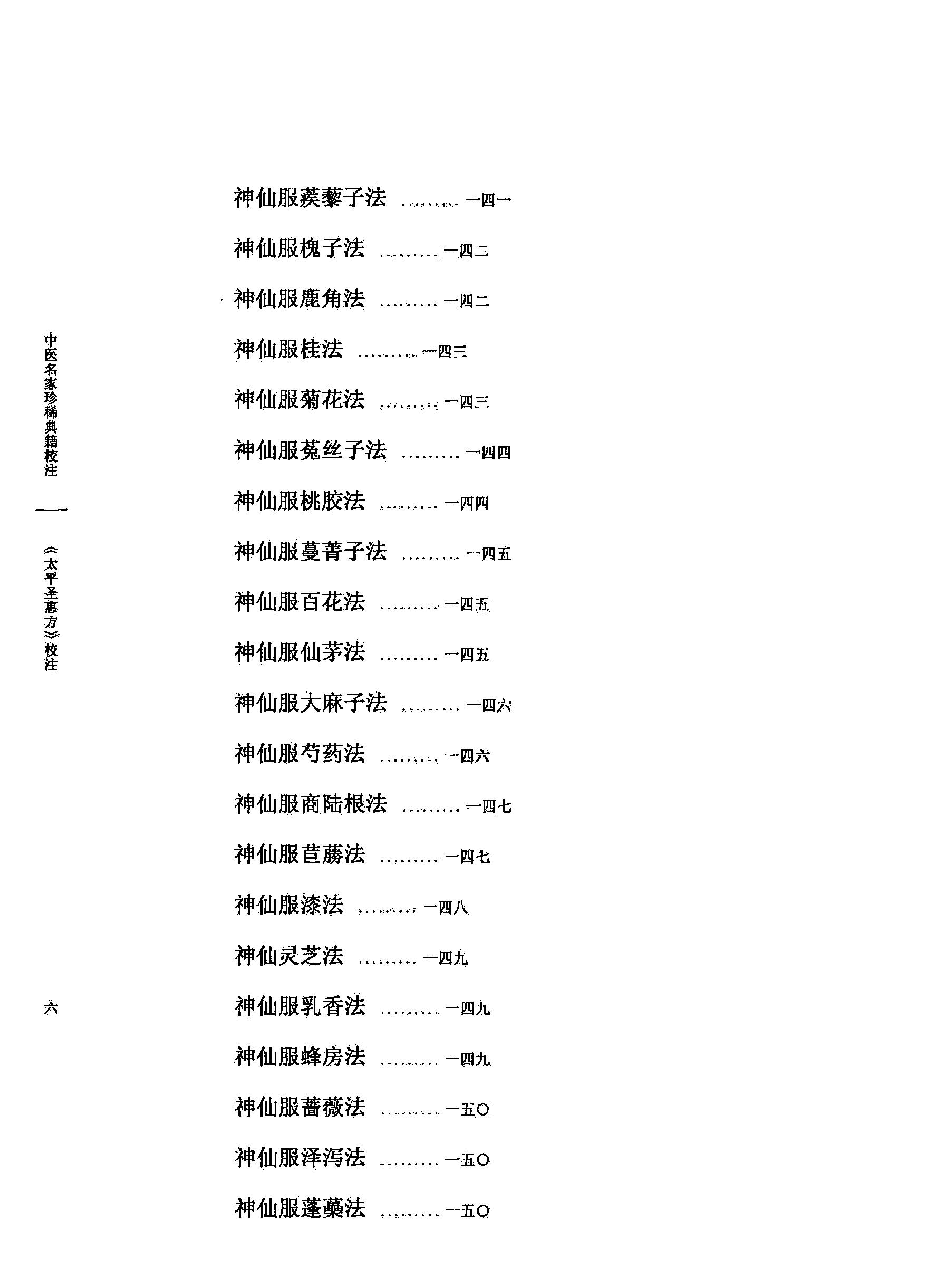 太平圣惠方校注10[宋]王怀隐等编.田文敬.赵会茹.蔡小平.孙现鹏.孙维莹校注(1).pdf_第11页