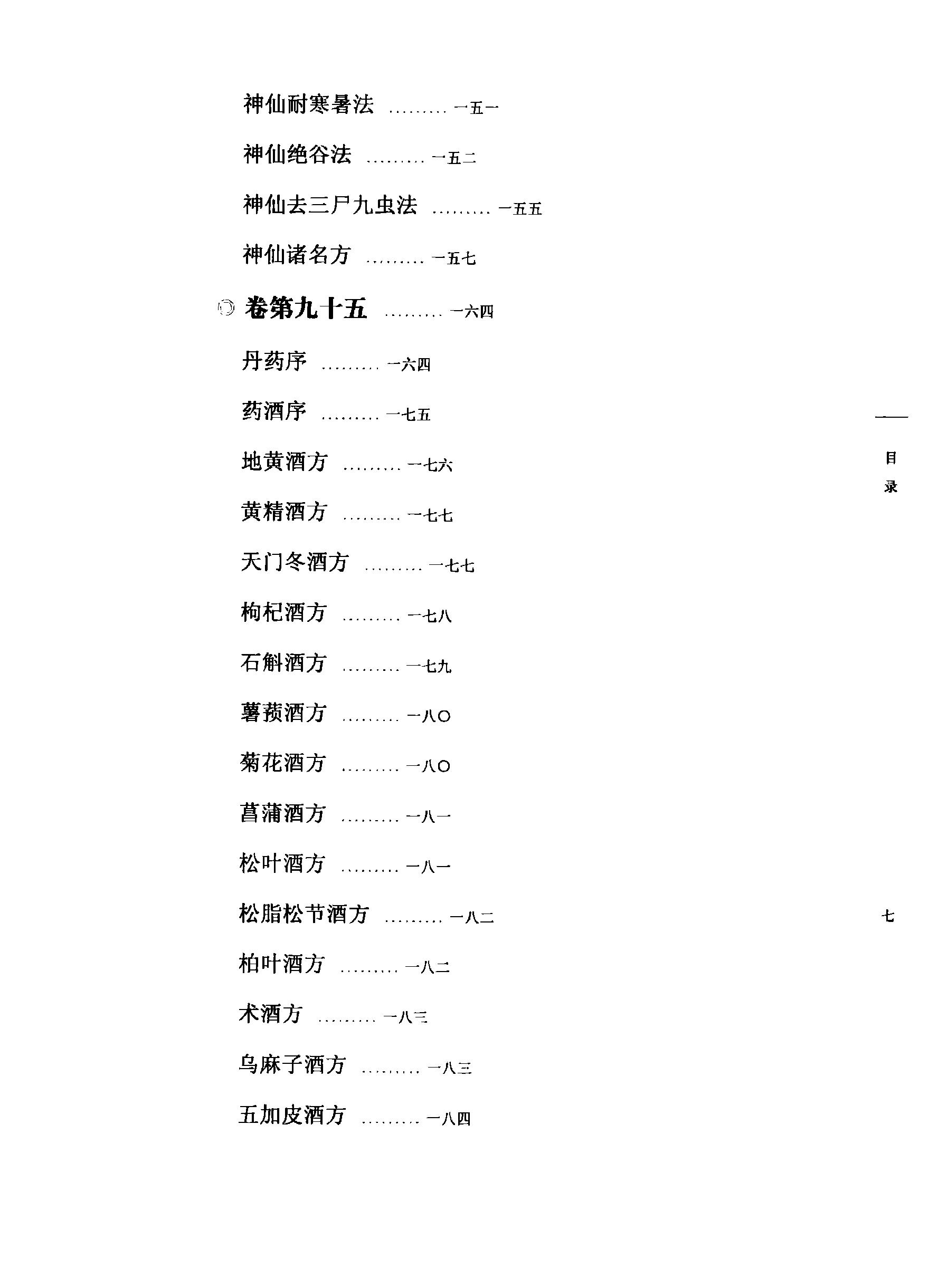 太平圣惠方校注10[宋]王怀隐等编.田文敬.赵会茹.蔡小平.孙现鹏.孙维莹校注(1).pdf_第12页