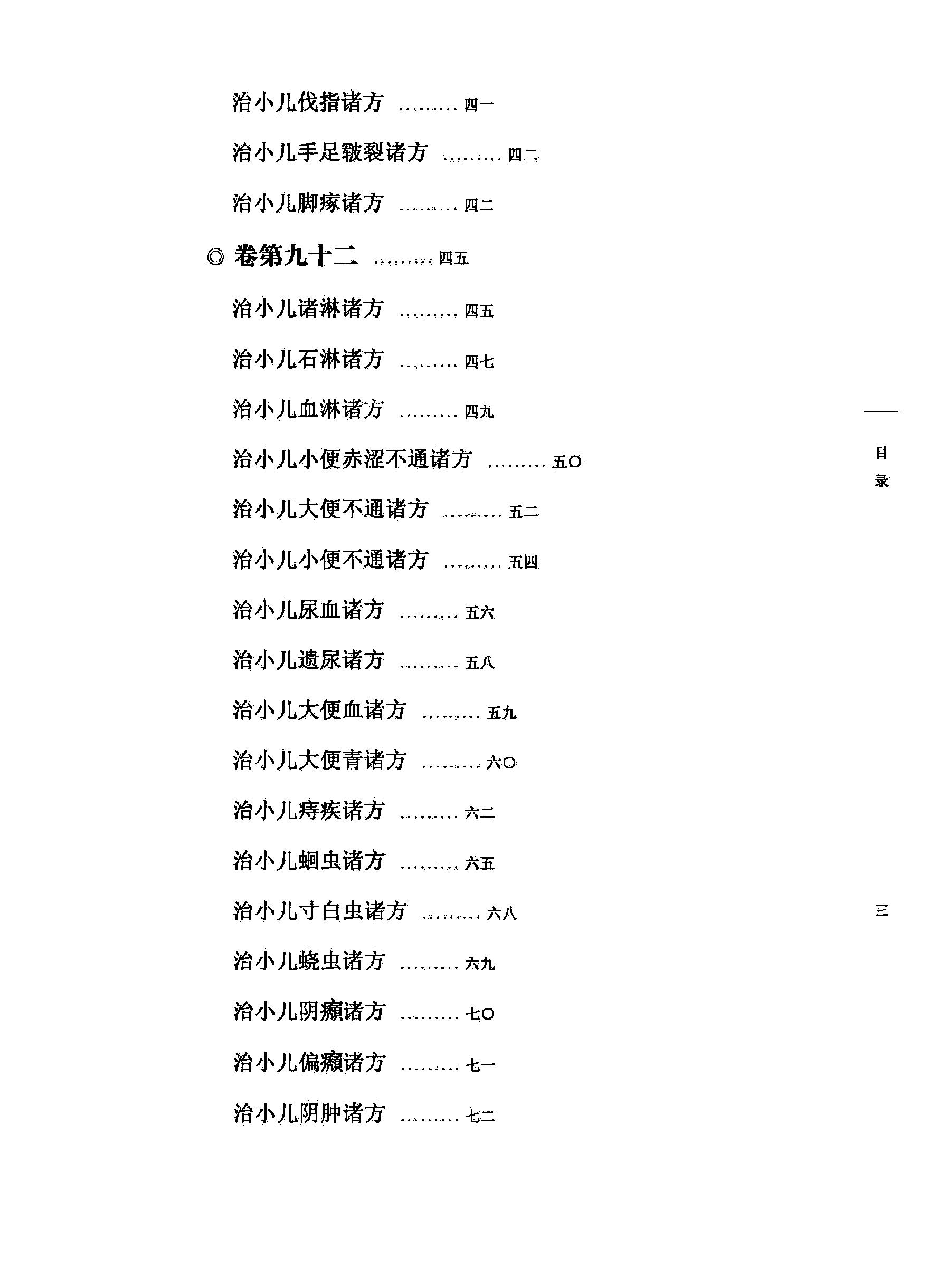 太平圣惠方校注10[宋]王怀隐等编.田文敬.赵会茹.蔡小平.孙现鹏.孙维莹校注(1).pdf_第8页