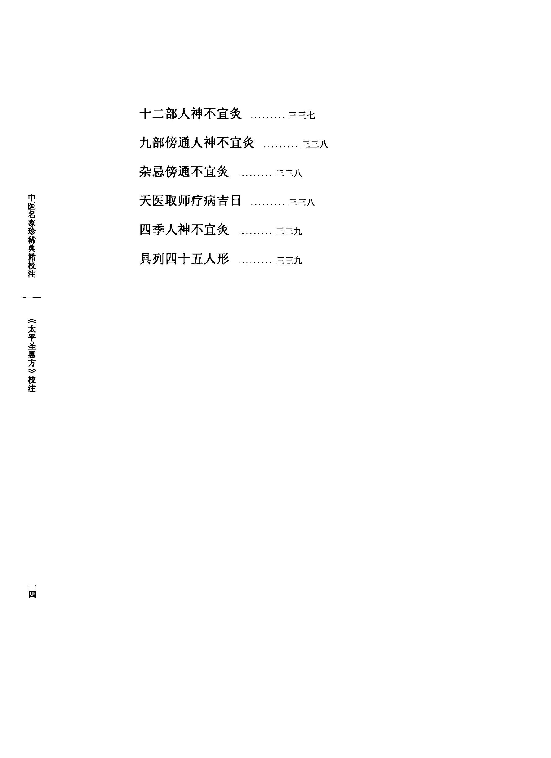 太平圣惠方校注10[宋]王怀隐等编.田文敬.赵会茹.蔡小平.孙现鹏.孙维莹校注(1).pdf_第19页