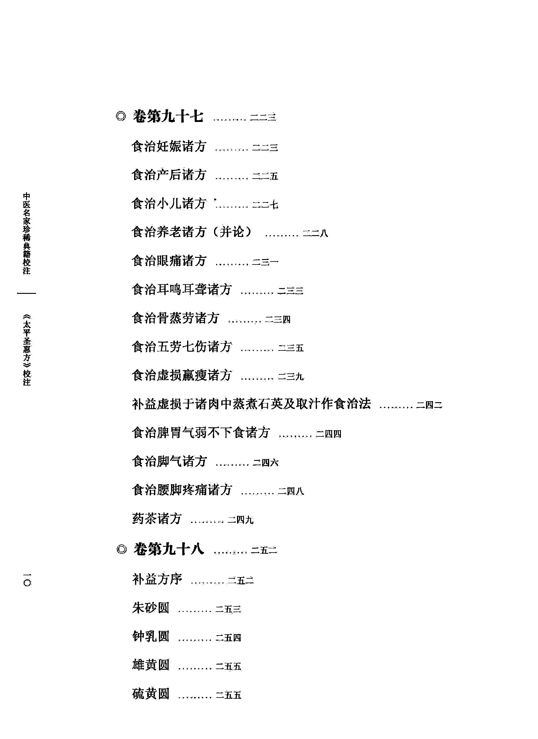 太平圣惠方校注10[宋]王怀隐等编.田文敬.赵会茹.蔡小平.孙现鹏.孙维莹校注(1).pdf_第15页