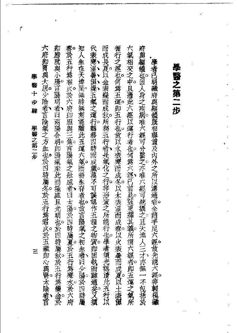 学医十步骤_11788060.pdf_第6页