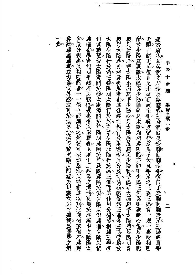 学医十步骤_11788060.pdf_第5页