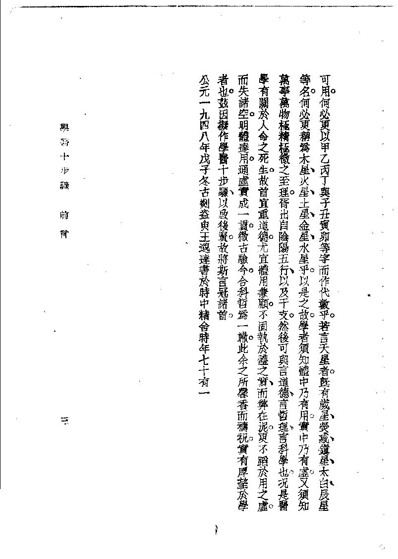 学医十步骤_11788060.pdf_第3页