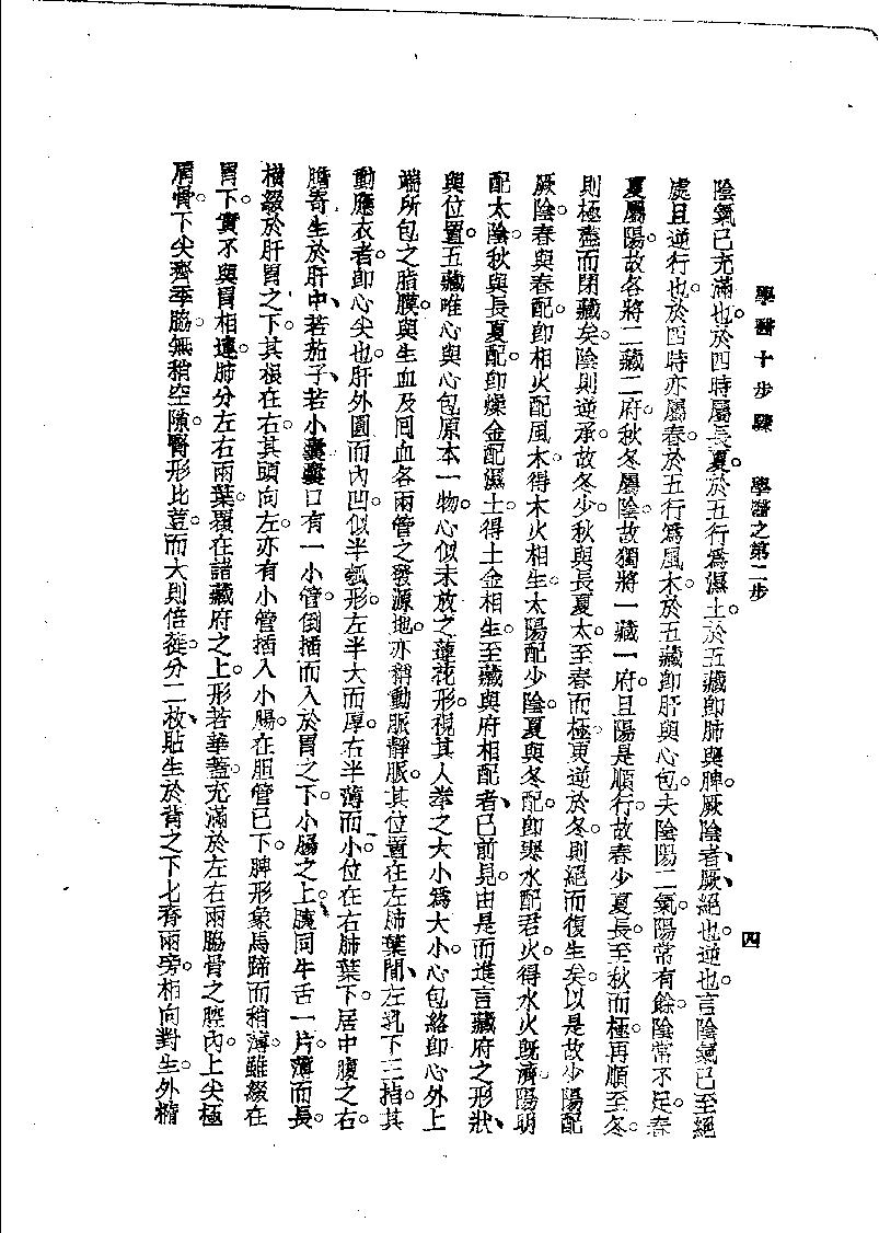 学医十步骤_11788060.pdf_第7页